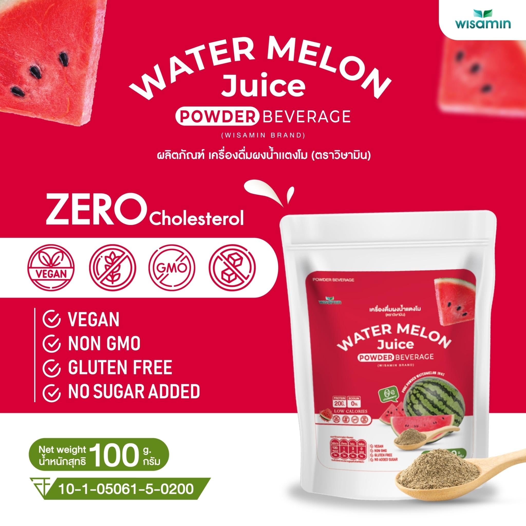 WISAMIN Watermelon Seed Protein โปรตีนเมล็ดแตงโม (ตราวิษามิน) ปริมาณ 100 กรัม