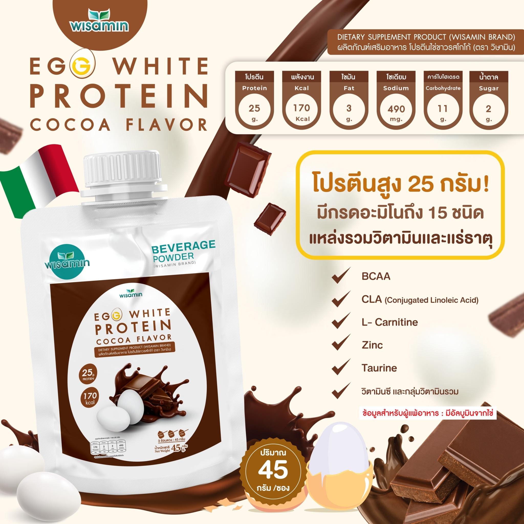WISAMIN Egg White Protein ผงโปรตีนไข่ขาว 3 รสชาติ (ตราวิษามิน) ชนิดซอง 45 กรัม