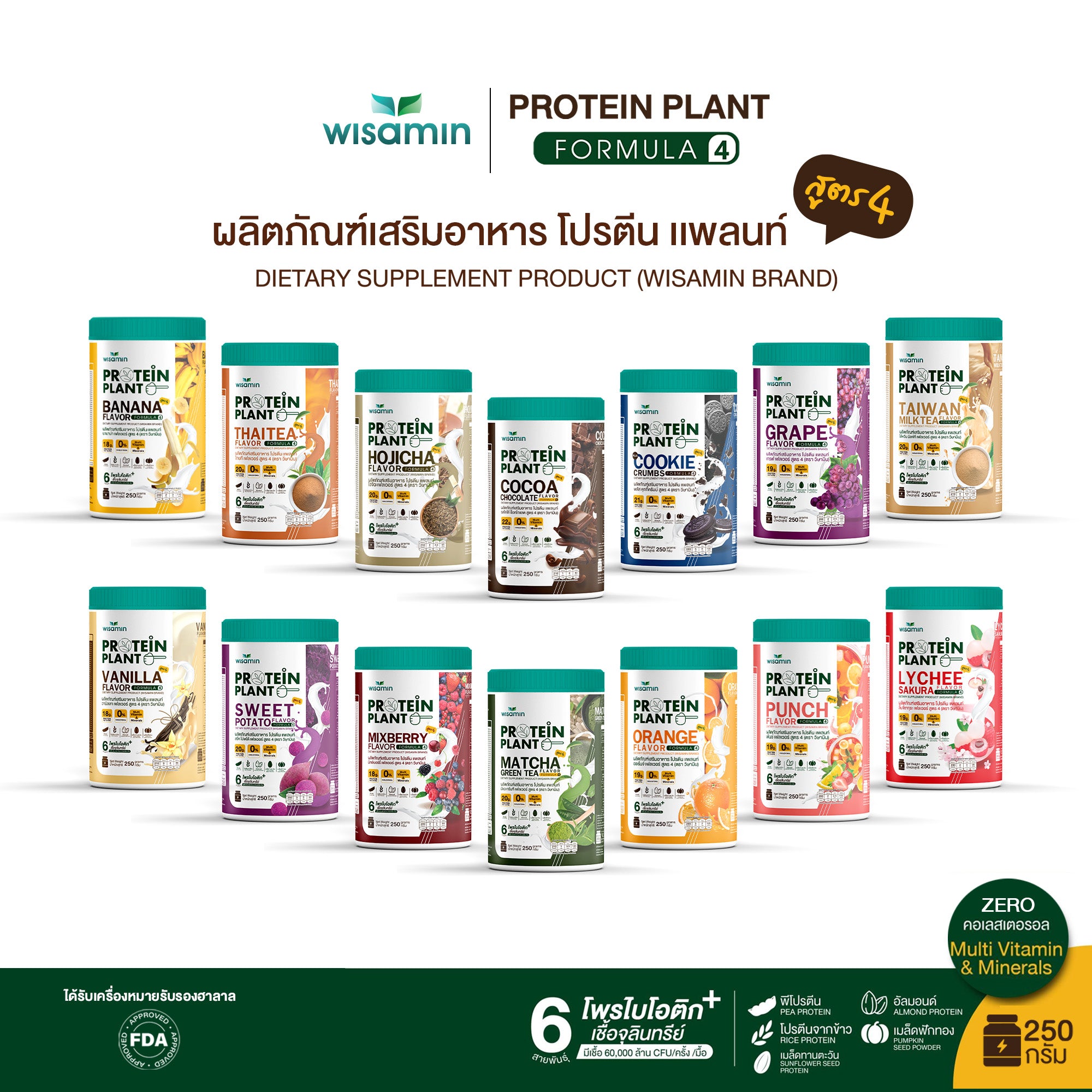 WISAMIN Protein Plant โปรตีนพืช สูตร 4 (ตราวิษามิน) 250 กรัม