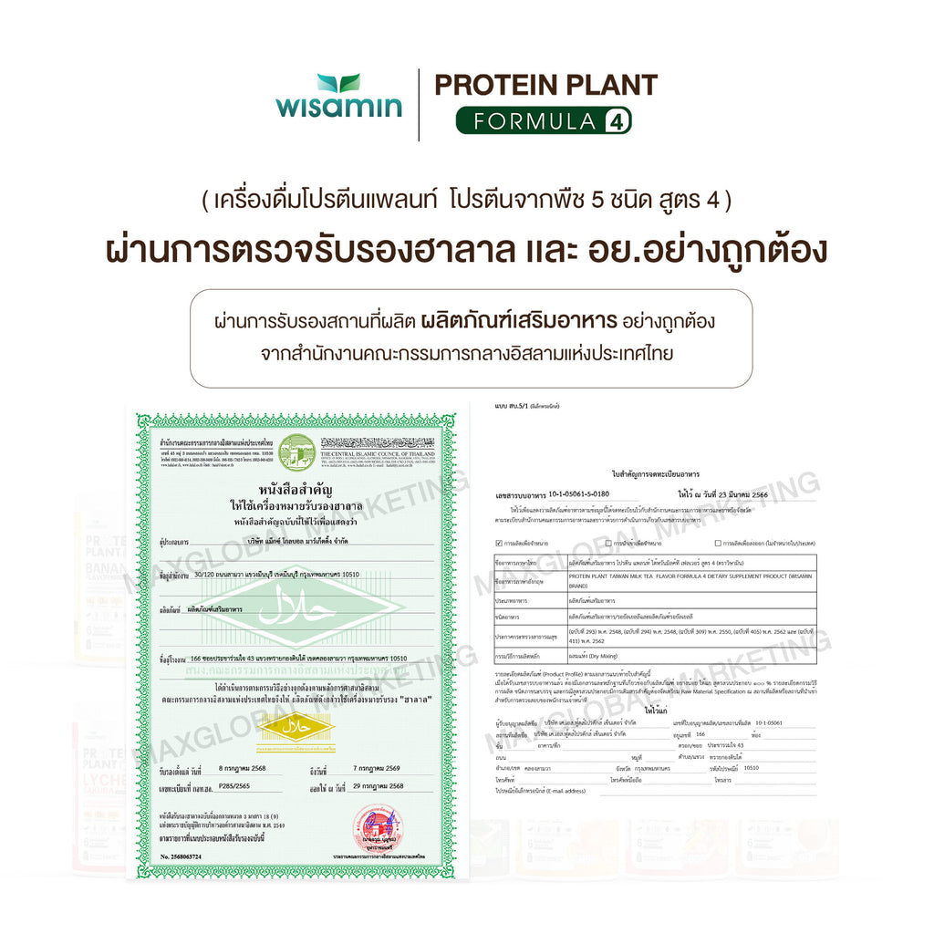 WISAMIN Protein Plant โปรตีนพืช สูตร 4 (ตราวิษามิน) ชนิดซอง 50 กรัม