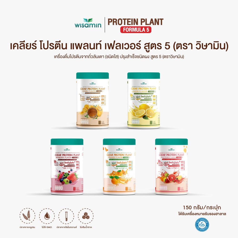 Clear Protein Plant โปรตีนใส สูตร 5 · 150 กรัม