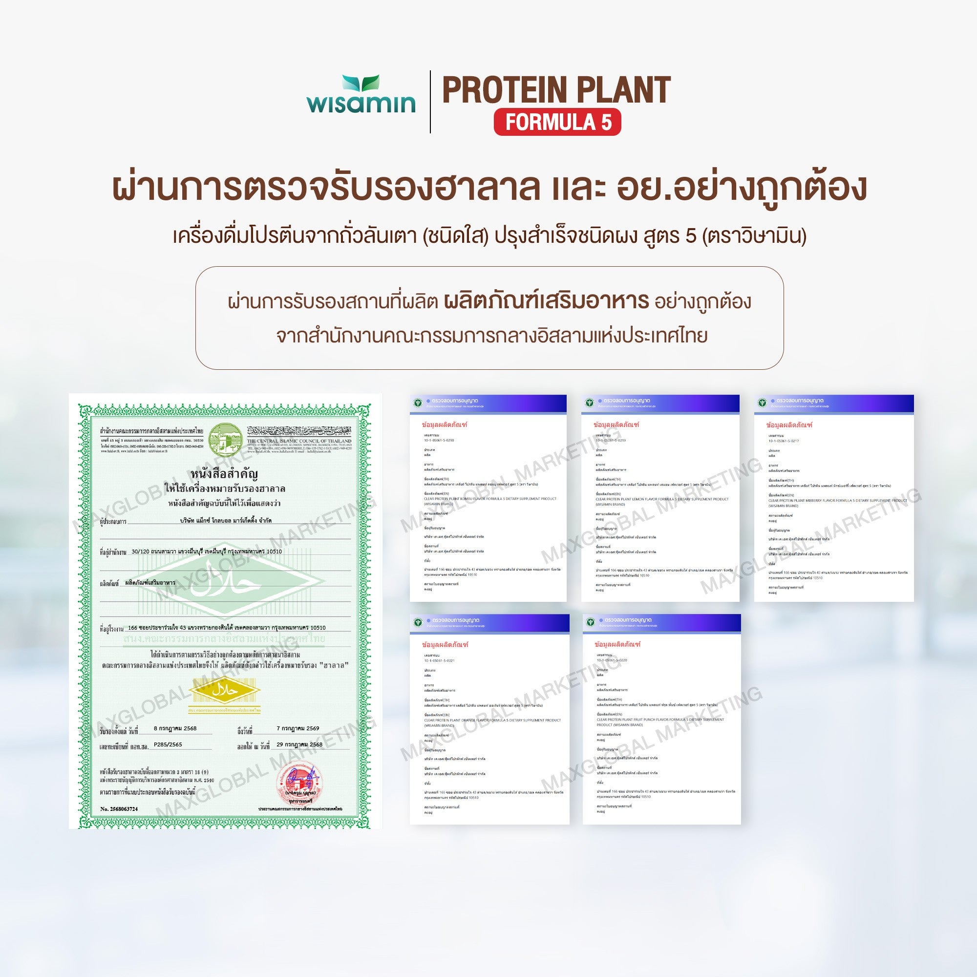 WISAMIN Clear Protein Plant โปรตีนใส สูตร 5 (ตราวิษามิน) 1,575 กรัม (1.575 kg)