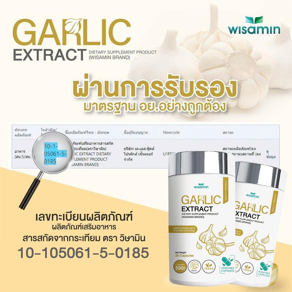 WISAMIN Garlic Extract สารสกัดจากกระเทียม 500 mg (ตราวิษามิน) 30 แคปซูล