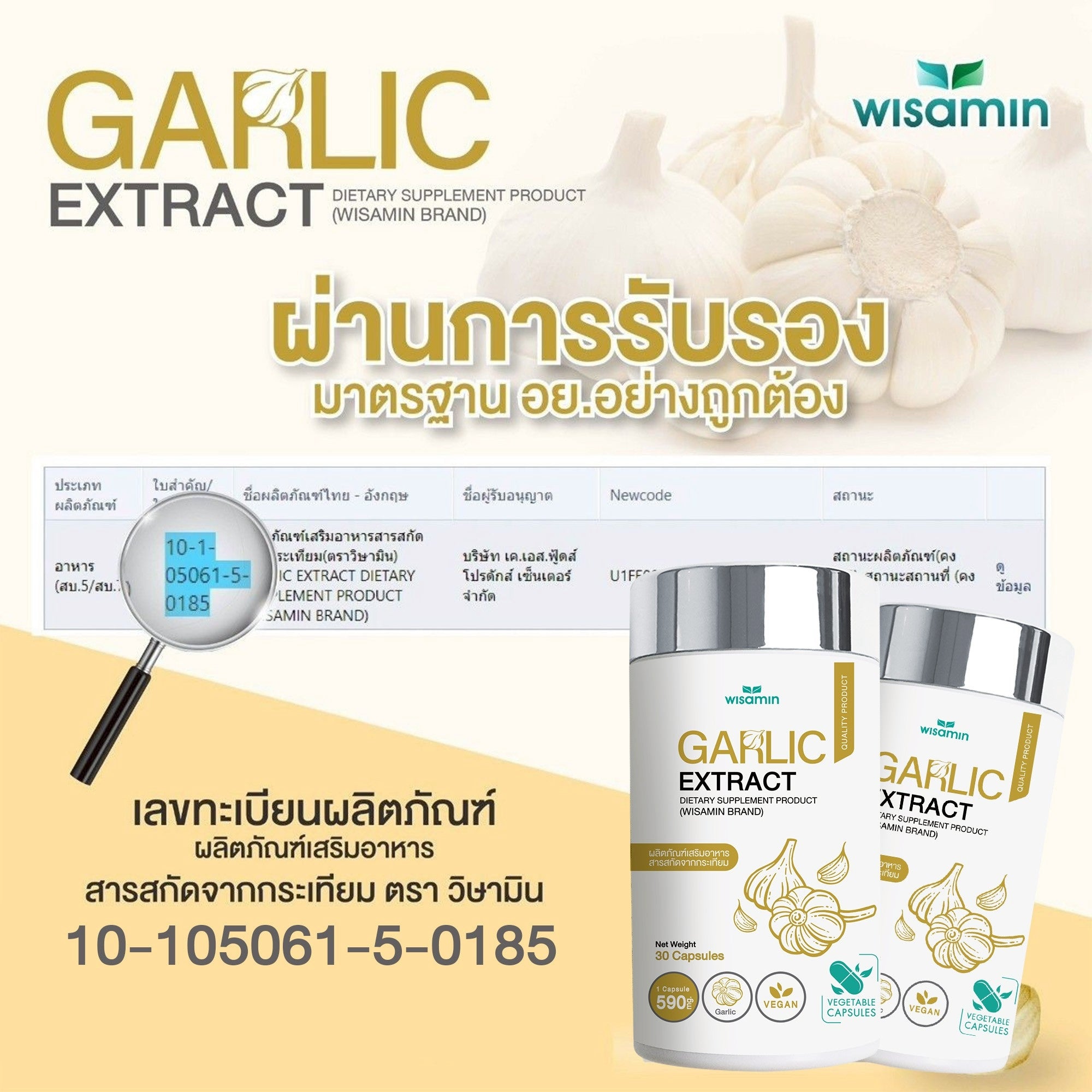 WISAMIN Garlic Extract สารสกัดจากกระเทียม 500 mg (ตราวิษามิน) 30 แคปซูล