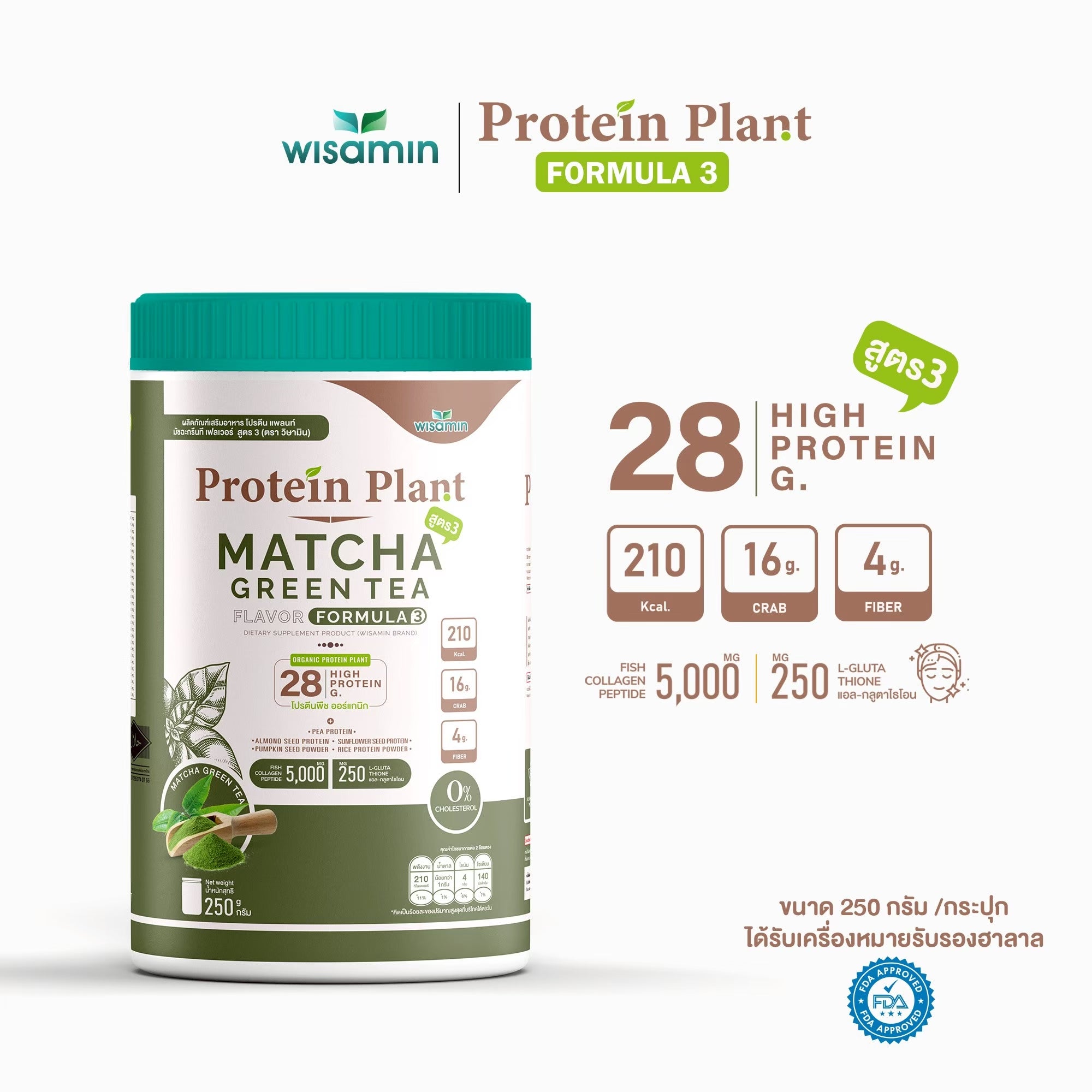 WISAMIN Protein Plant โปรตีนพืช สูตร 3 (ตราวิษามิน) 250 กรัม