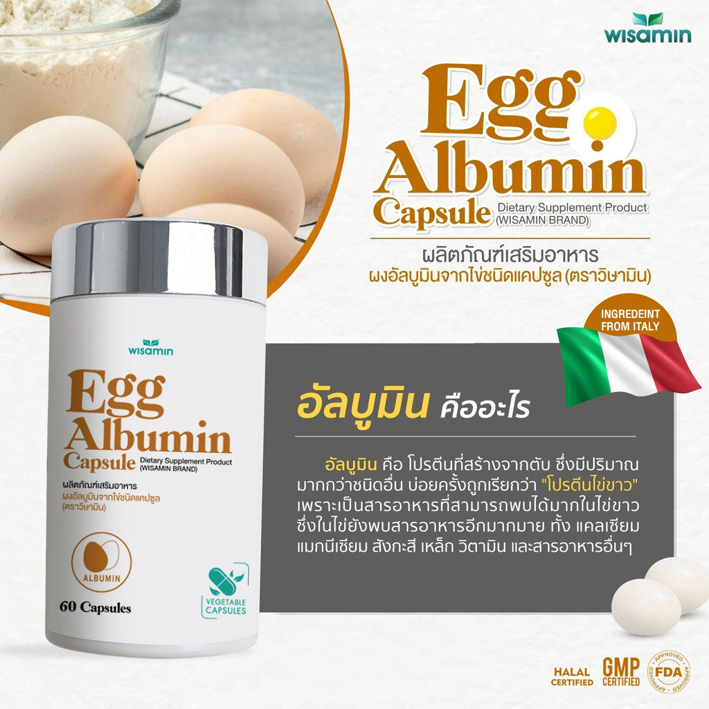 (แพคคู่ 2 กระปุก) WISAMIN Egg Albumin Capsule ผงอัลบูมินจากไข่ 1,163 mg (รวม 120 แคปซูล)