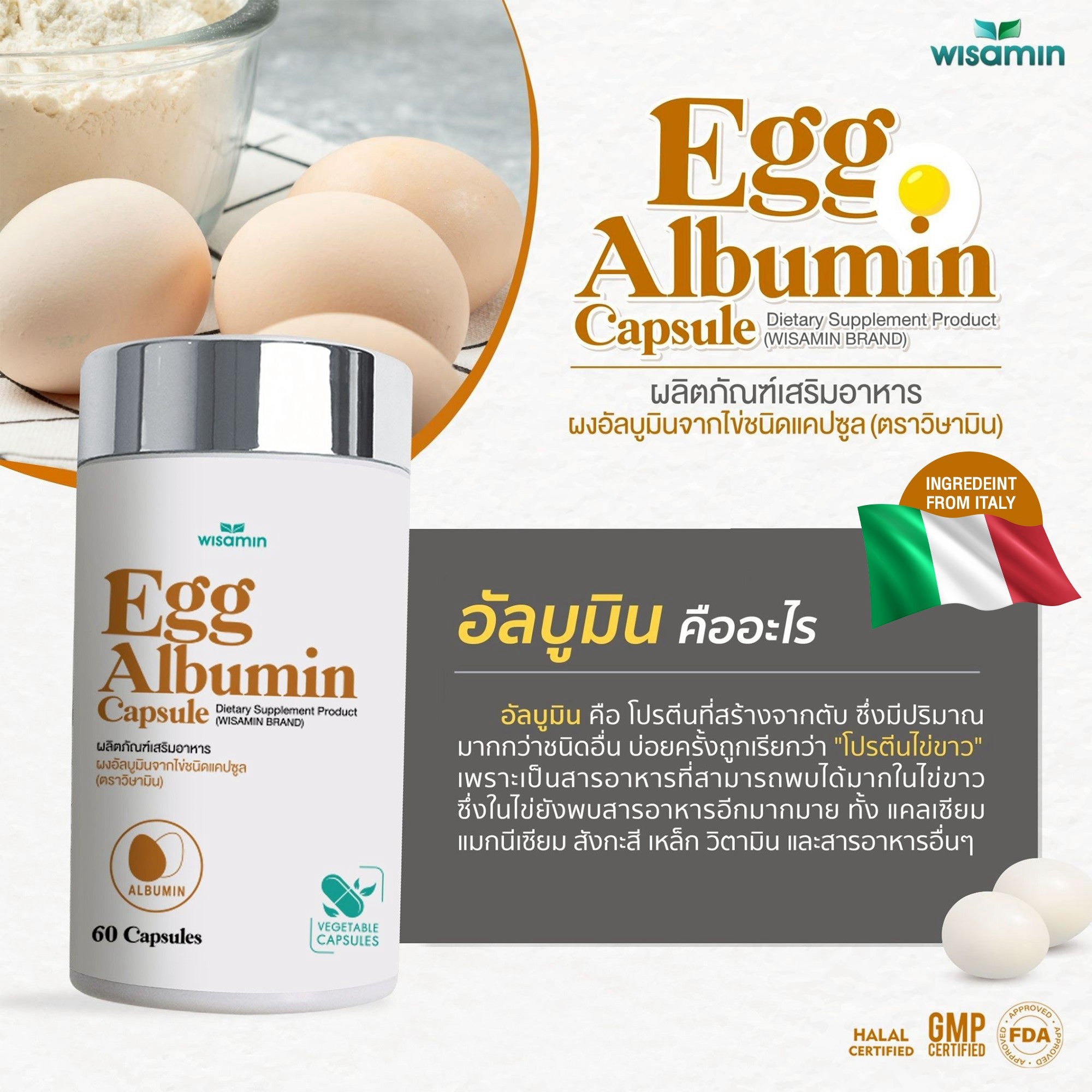 (แพคคู่ 2 กระปุก) WISAMIN Egg Albumin Capsule ผงอัลบูมินจากไข่ 1,163 mg (รวม 120 แคปซูล)