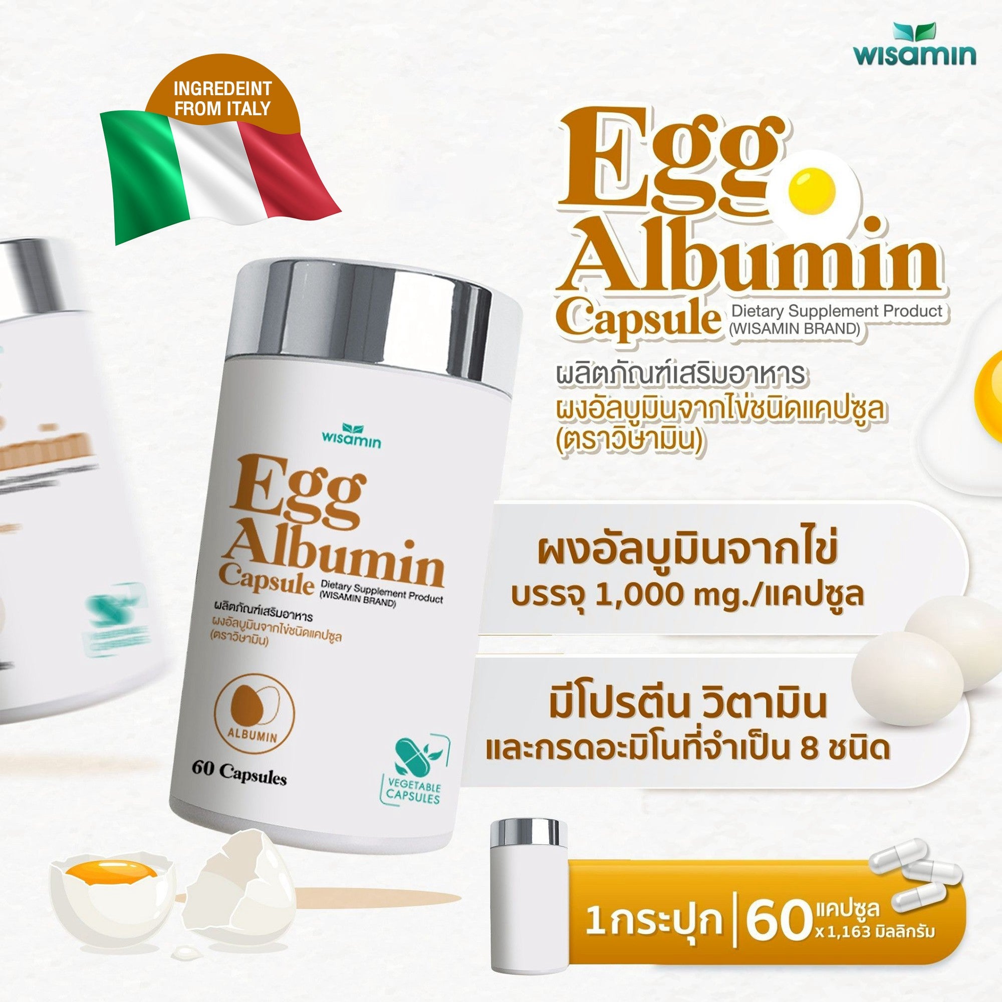 (แพคคู่ 2 กระปุก) WISAMIN Egg Albumin Capsule ผงอัลบูมินจากไข่ 1,163 mg (รวม 120 แคปซูล)
