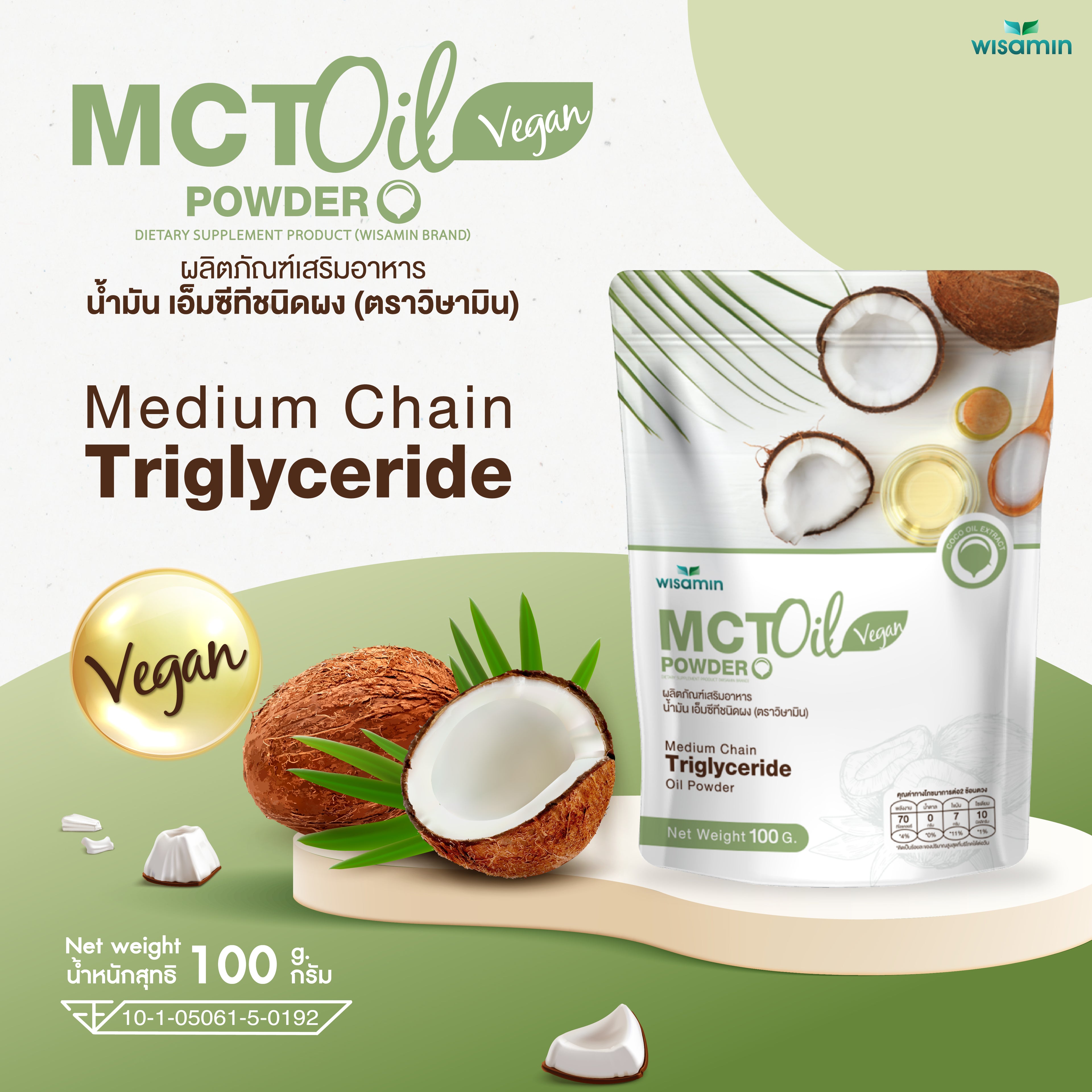 WISAMIN MCT Oil Powder น้ำมันเอ็มซีที ชนิดผง (ตราวิษามิน) 100 กรัม