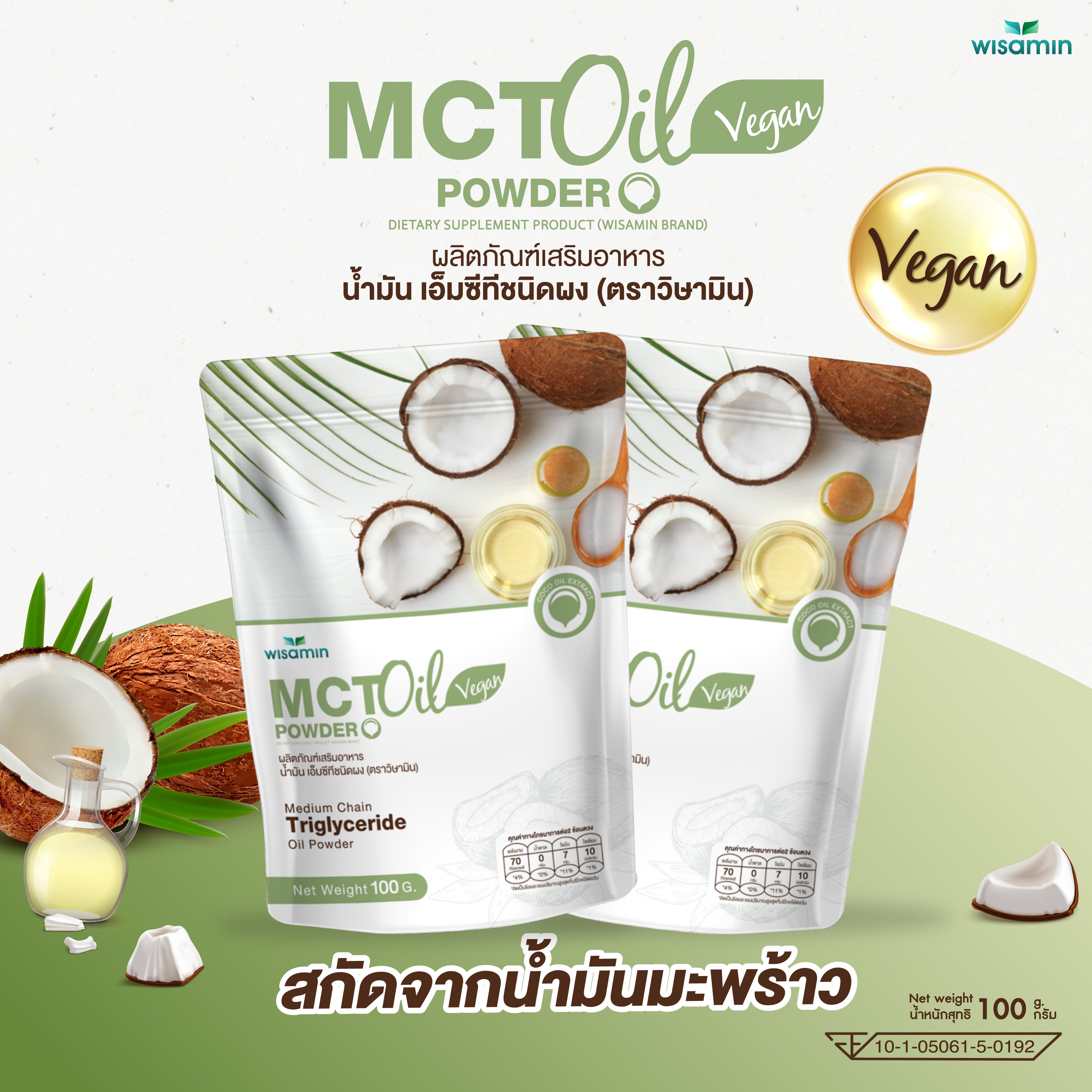 WISAMIN MCT Oil Powder น้ำมันเอ็มซีที ชนิดผง (ตราวิษามิน) 100 กรัม
