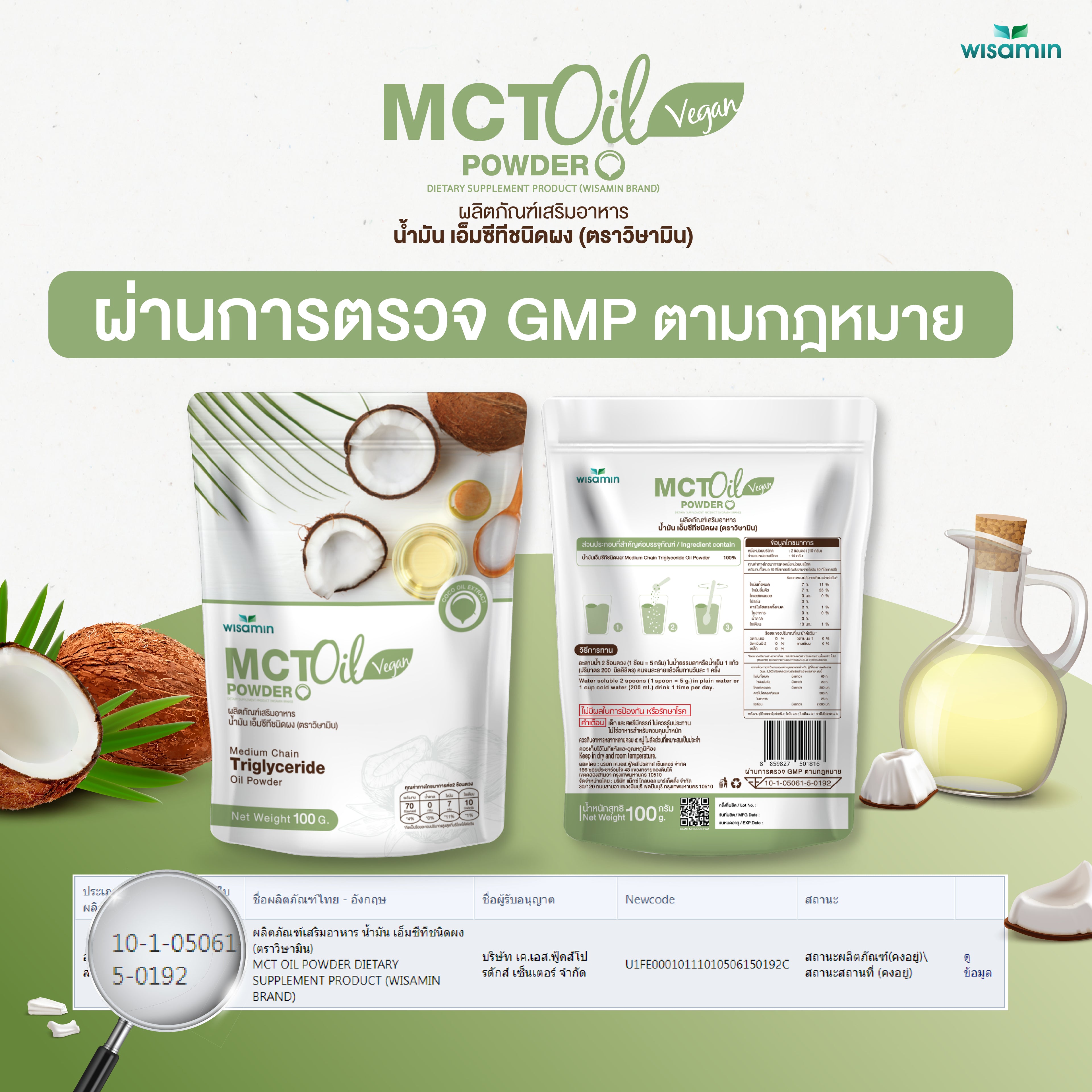 WISAMIN MCT Oil Powder น้ำมันเอ็มซีที ชนิดผง (ตราวิษามิน) 100 กรัม