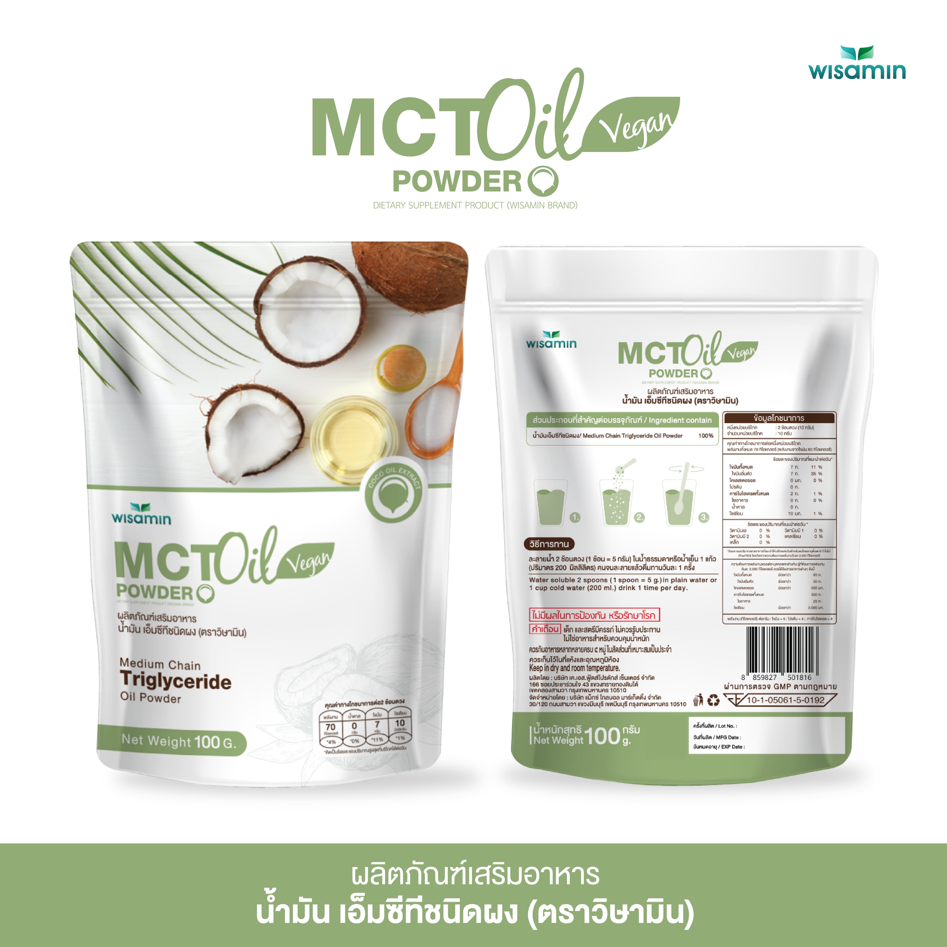 WISAMIN MCT Oil Powder น้ำมันเอ็มซีที ชนิดผง (ตราวิษามิน) 100 กรัม