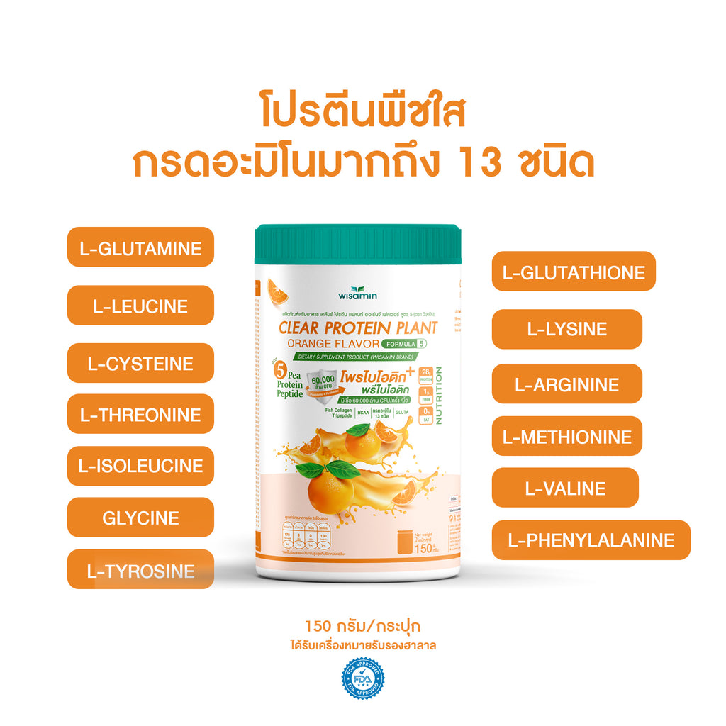 WISAMIN Clear Protein Plant โปรตีนใส สูตร 5 (ตราวิษามิน) 150 กรัม