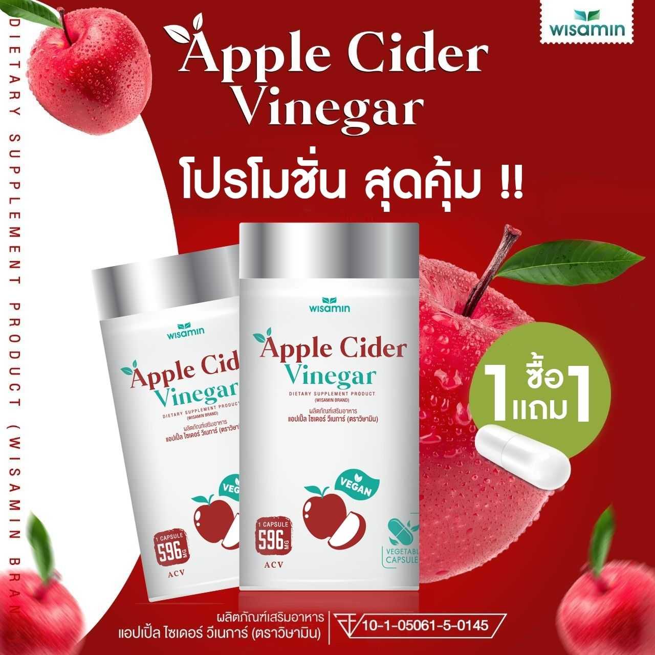 (ซื้อ 1 แถม 1) WISAMIN Apple Cider Vinegar แอปเปิ้ล ไซเดอร์ วีเนการ์ (ตราวิษามิน) รวม 60 แคปซูล