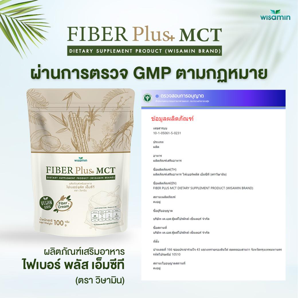 WISAMIN Fiber Plus MCT ไฟเบอร์พลัส เอ็มซีที (ตราวิษามิน) 100 กรัม