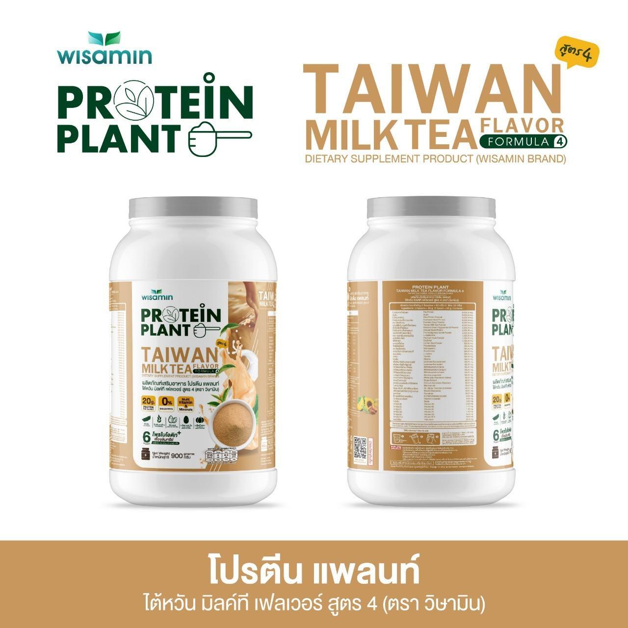 WISAMIN Protein Plant โปรตีนพืช สูตร 4 (ตราวิษามิน) 900 กรัม