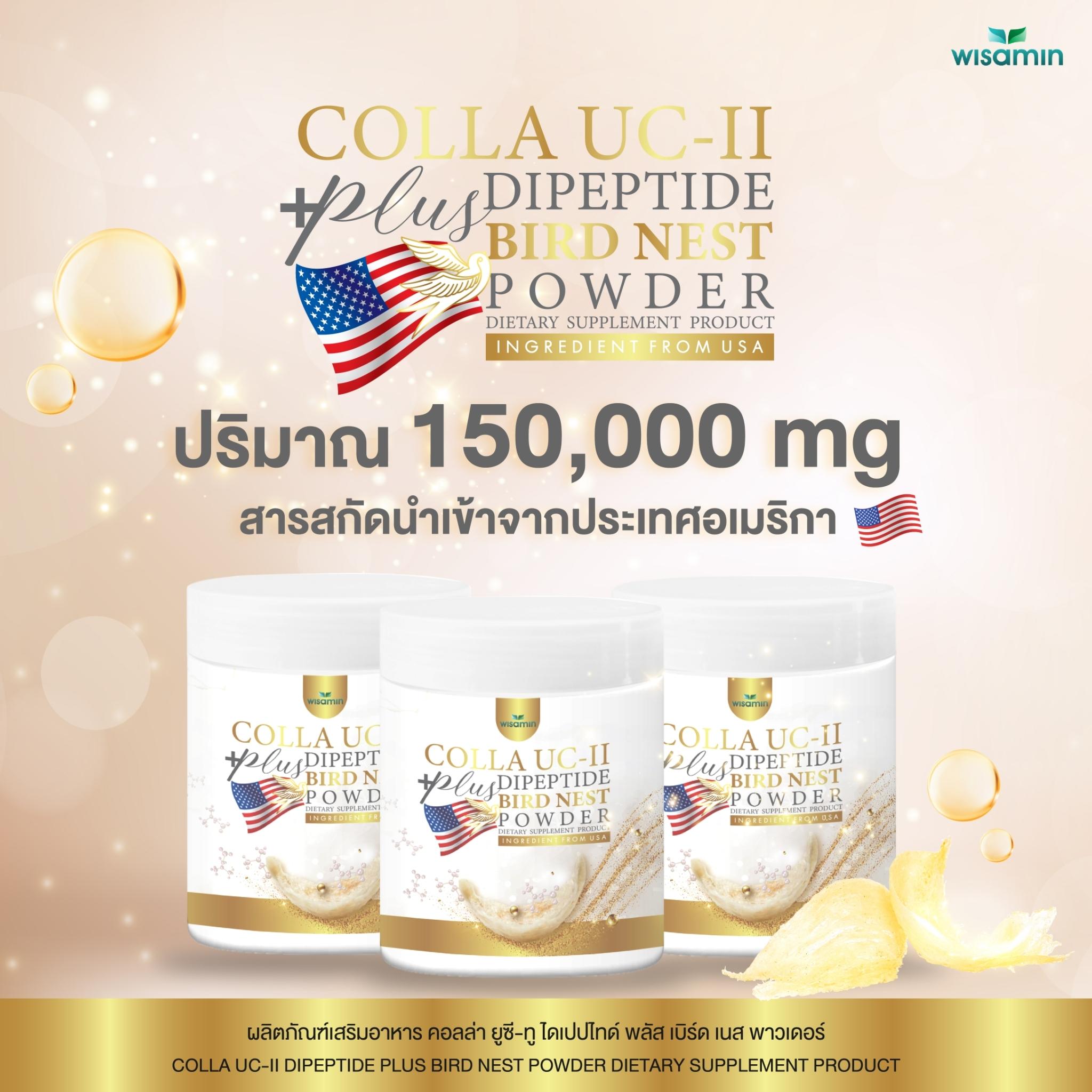 WISAMIN Colla UC-II Dipeptide Plus Bird Nest คอลล่า ยูซี-ทู (ตราวิษามิน) 150 กรัม