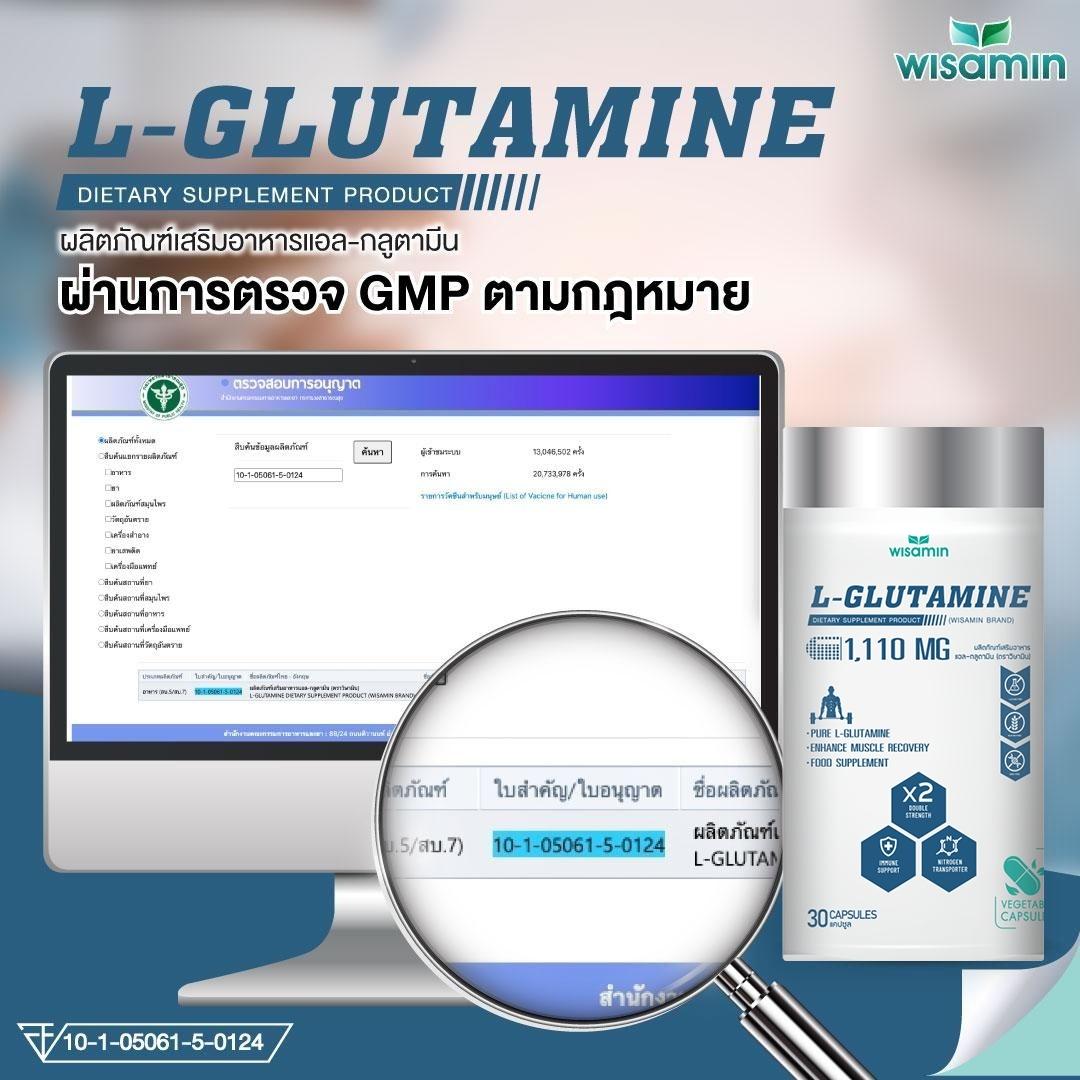 WISAMIN L-Glutamine แอล-กลูตามีน 1,110mg (ตราวิษามิน) 30 แคปซูล