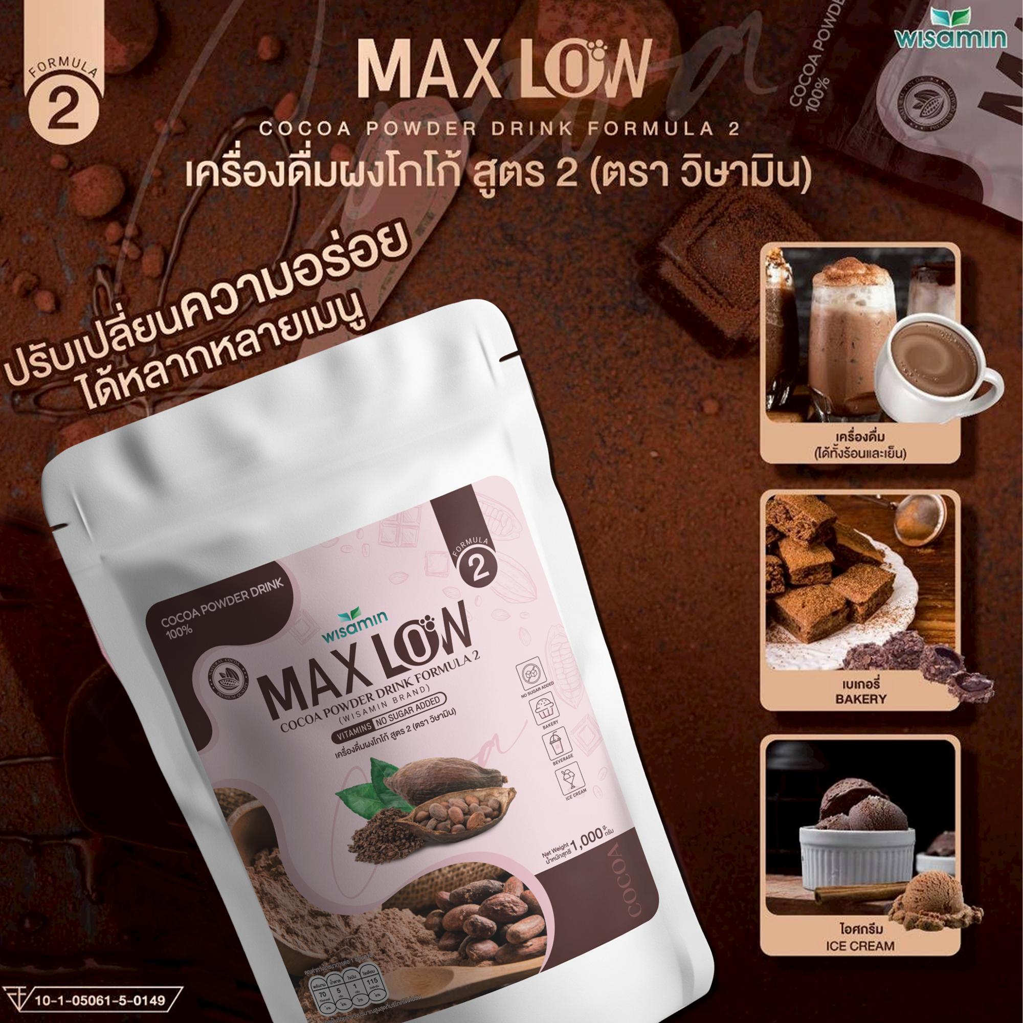 WISAMIN Maxlow No.2 Cocoa Drink Formula 2 เครื่องดื่มผงโกโก้ สูตร 2 (ตราวิษามิน) 1,000 กรัม