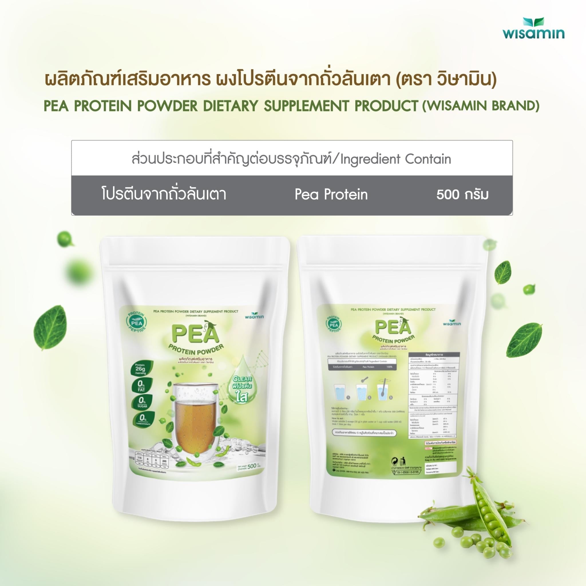 WISAMIN Clear Pea Protein Peptide พีโปรตีนเปปไทด์ชนิดใส (ตราวิษามิน) 500 กรัม