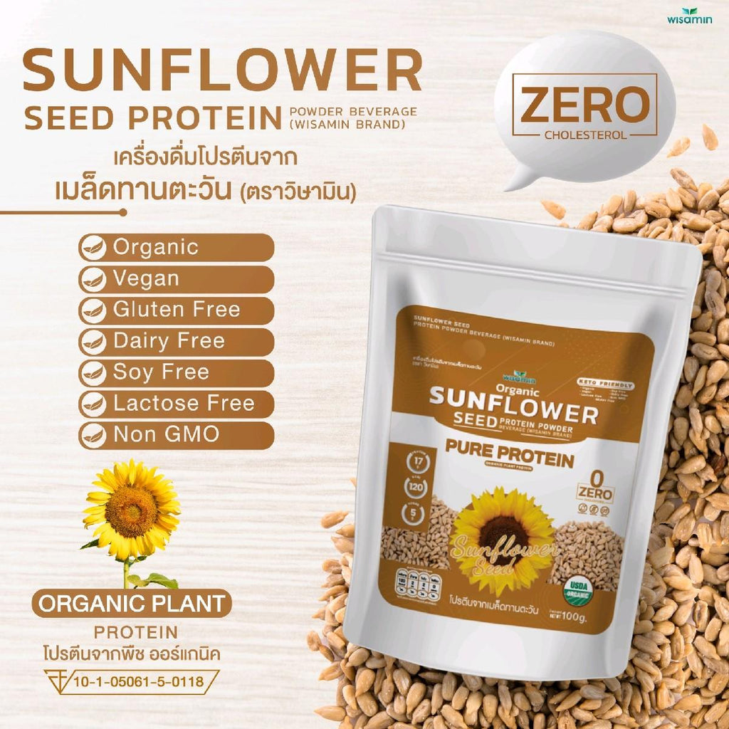 WISAMIN Sunflower Seed Protein โปรตีนเมล็ดทานตะวัน (ตราวิษามิน) ปริมาณ 100 กรัม