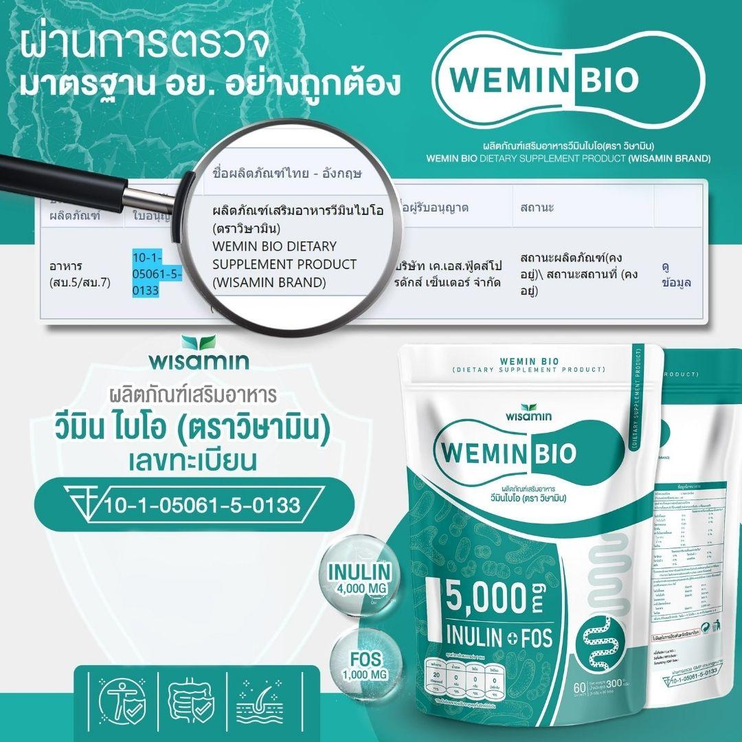 (แพคคู่) WISAMIN Wemin Bio 60 ซอง + Posh Biowemin 30 ซอง (ตราวิษามิน) รวม 90 ซอง