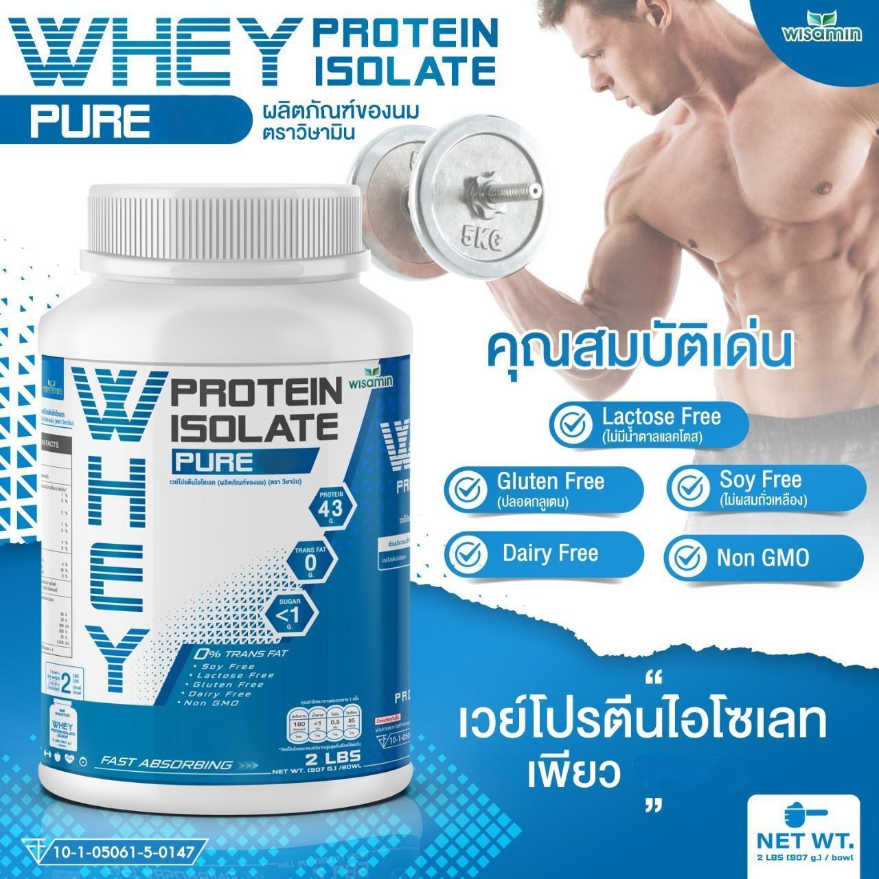 WISAMIN Whey Protein Isolate Pure เวย์โปรตีน ไอโซเลท เพียว 100% (ตราวิษามิน) 907 กรัม 2lbs