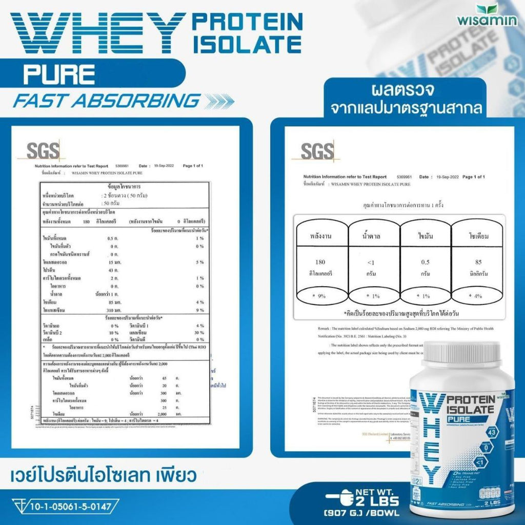 WISAMIN Whey Protein Isolate Pure เวย์โปรตีน ไอโซเลท เพียว 100% (ตราวิษามิน) 907 กรัม 2lbs