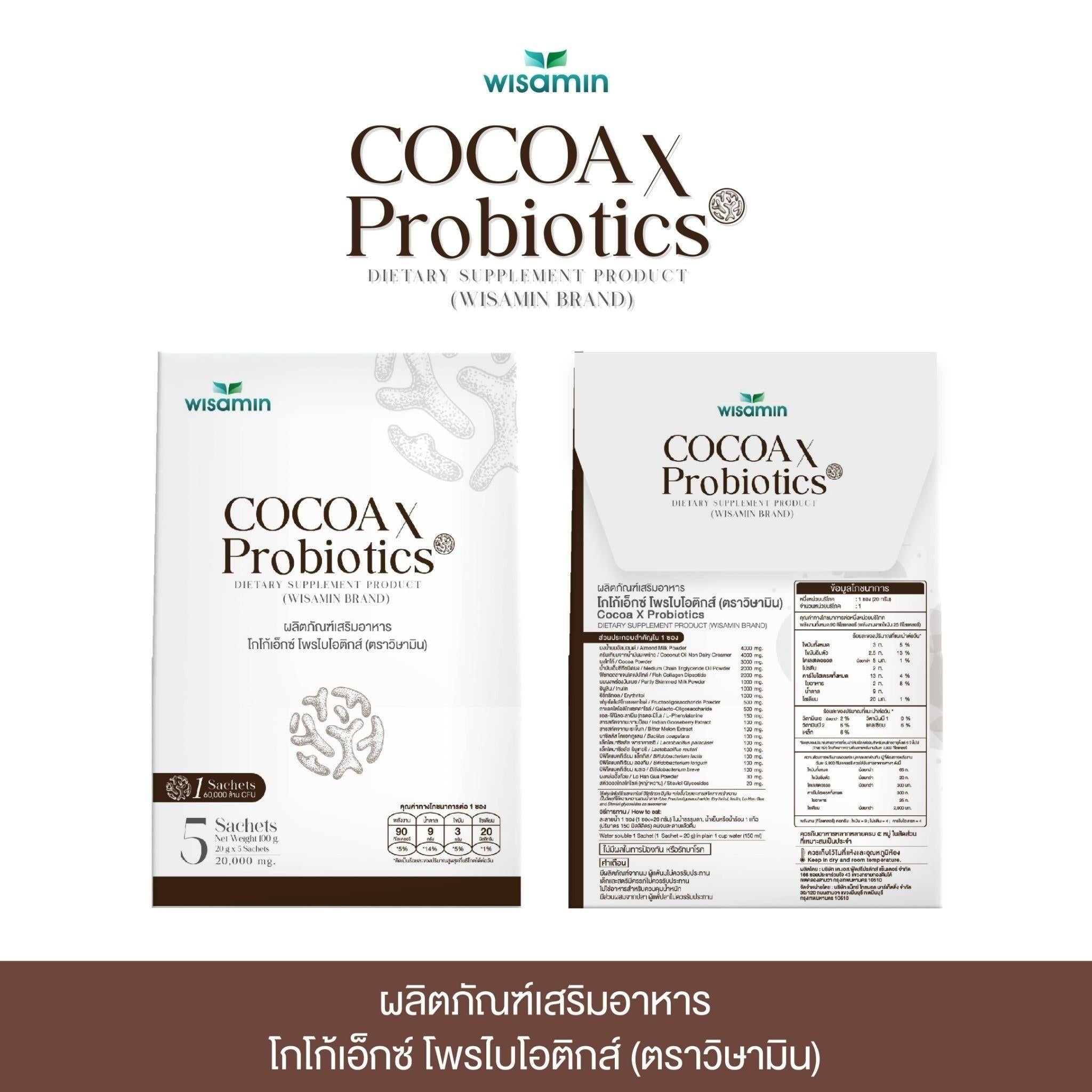 (ซื้อ 1 แถม 1) WISAMIN X Probiotics เอ็กซ์ โพรไบโอติกส์ 4 รสชาติ (ตราวิษามิน) รวม 10 ซอง