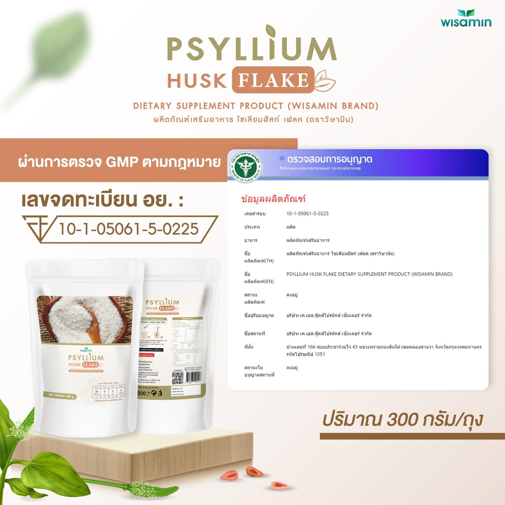 WISAMIN Psyllium Husk Flake ผงไซเลียมฮัสก์ เฟลค (ตราวิษามิน) 300 กรัม