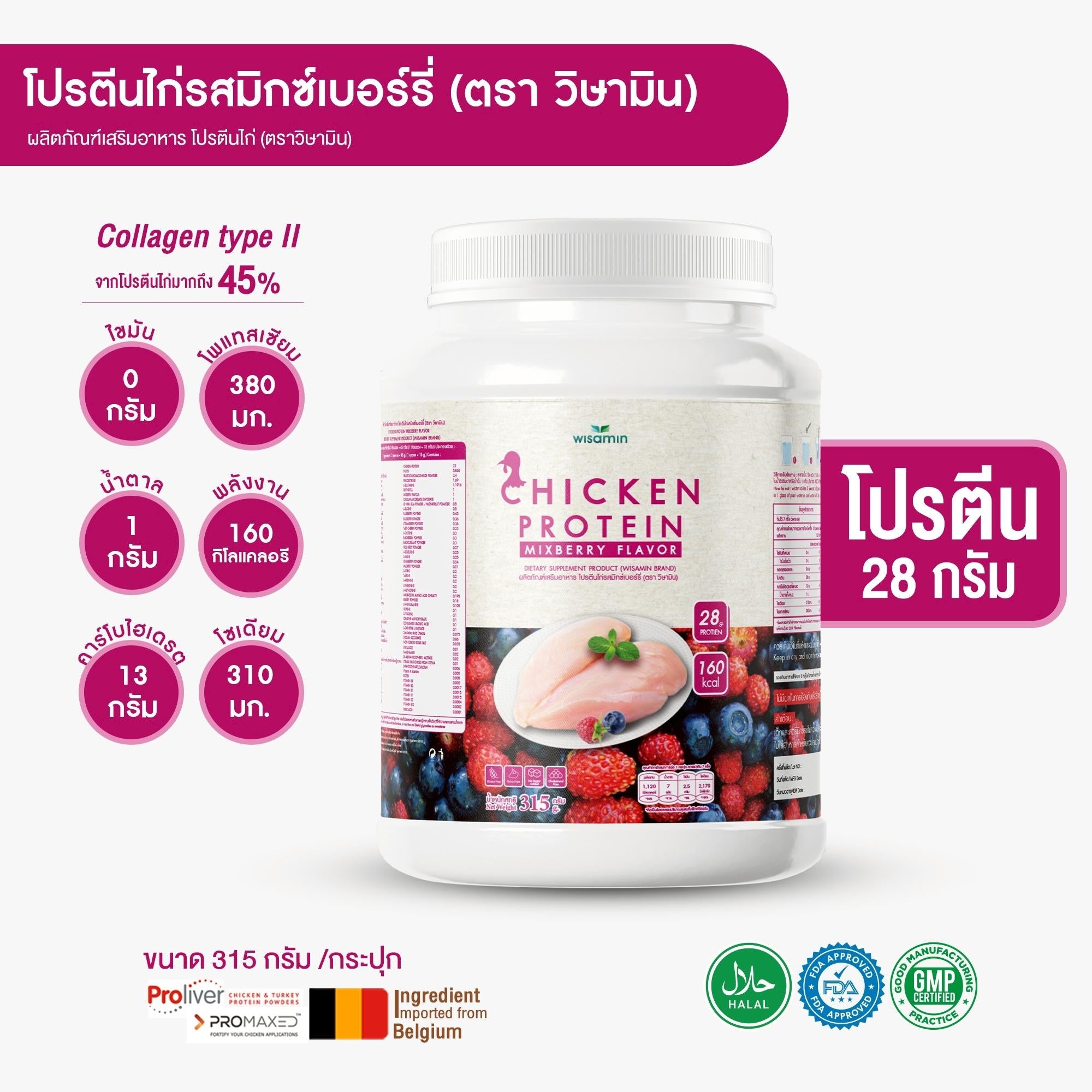 (ซื้อ 1 แถม 1) WISAMIN Chicken Protein โปรตีนไก่ไฮโดรไลซ์ 4 รสชาติ (ตราวิษามิน) รวม 630 กรัม