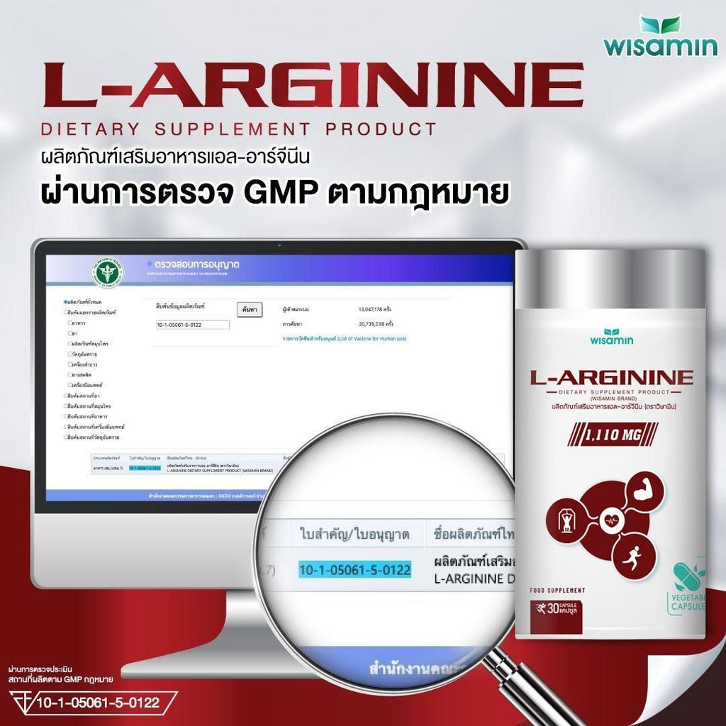 WISAMIN L-Arginine แอล-อาร์จีนีน 1,110 mg (ตราวิษามิน) 30 แคปซูล