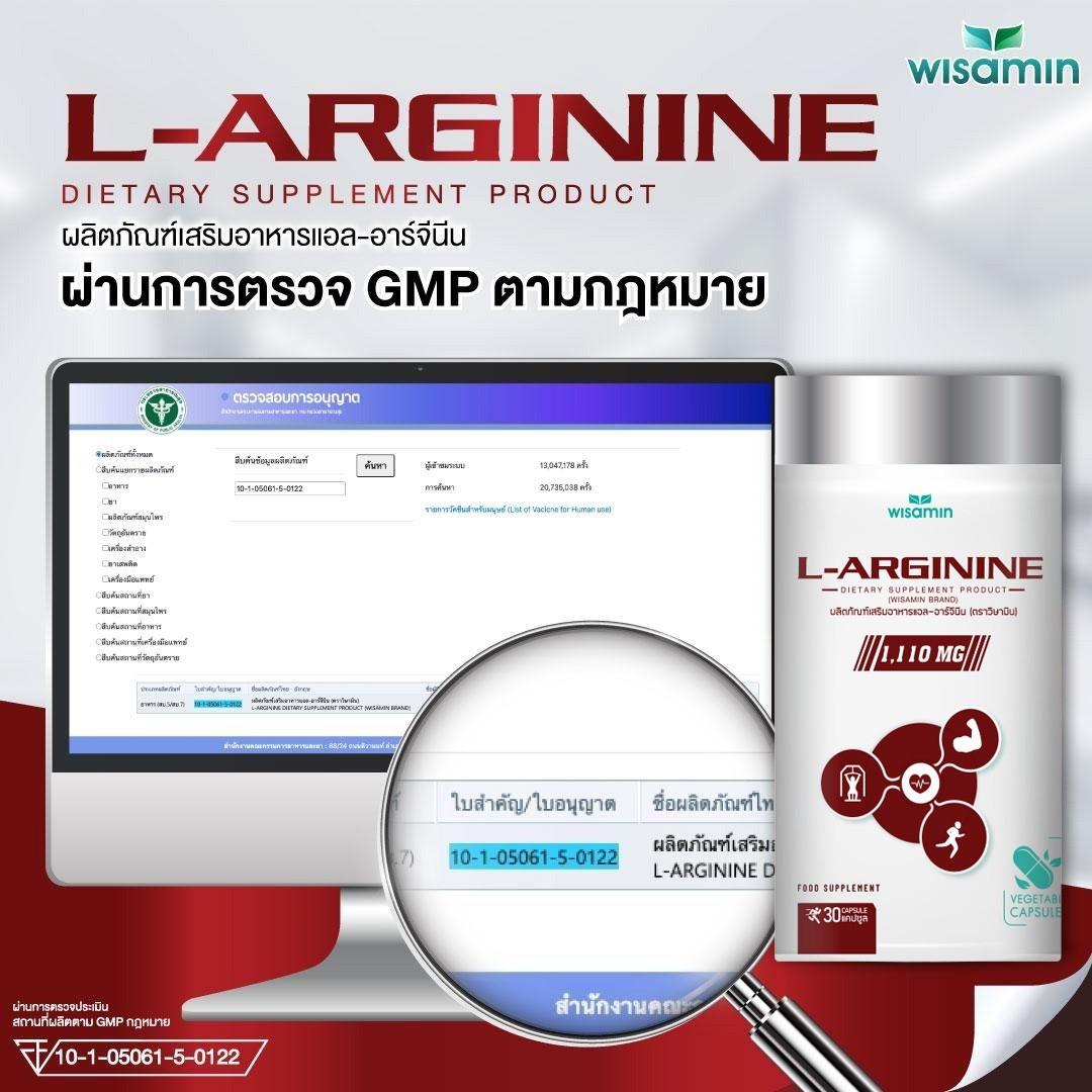 WISAMIN L-Arginine แอล-อาร์จีนีน 1,110 mg (ตราวิษามิน) 30 แคปซูล