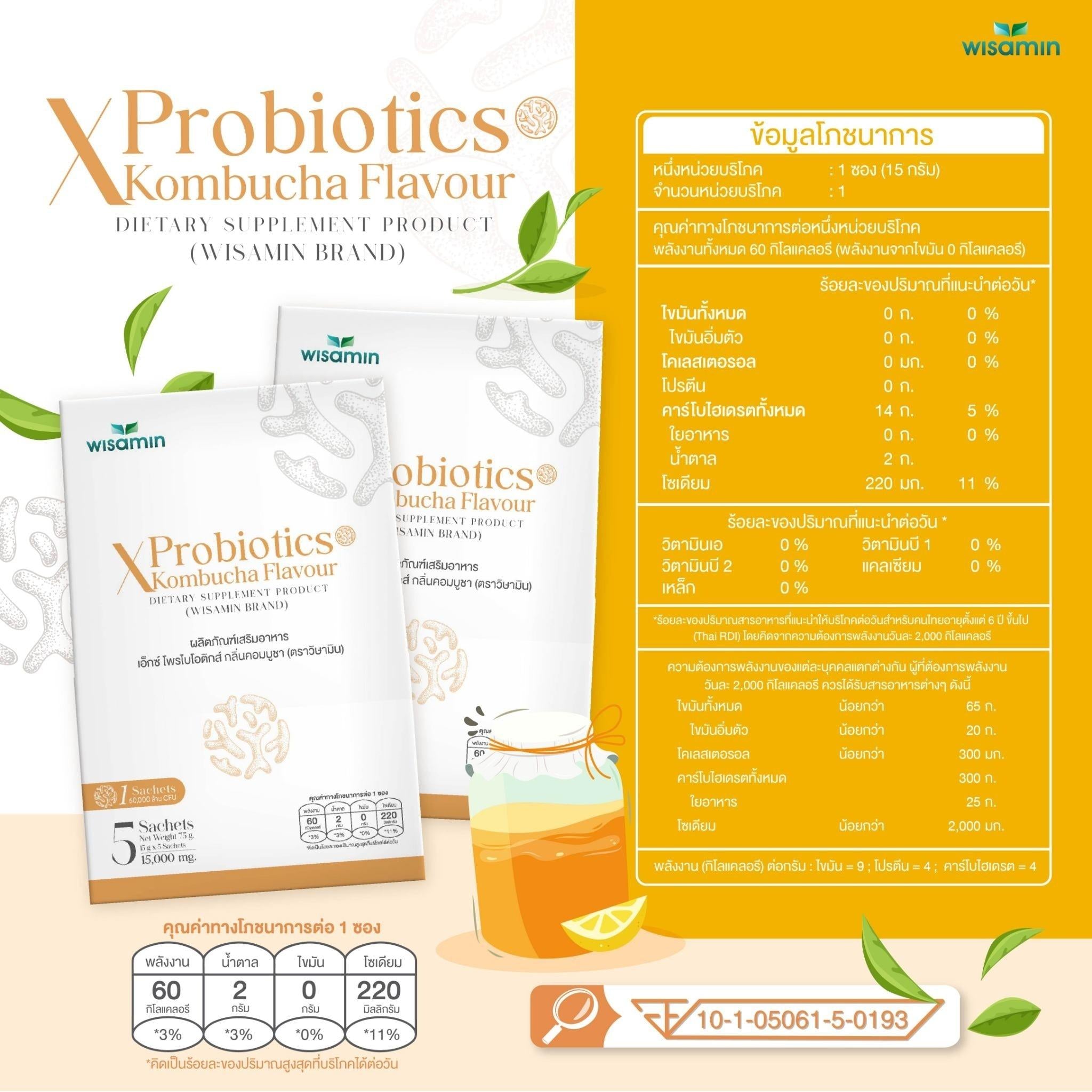 (ซื้อ 1 แถม 1) WISAMIN X Probiotics เอ็กซ์ โพรไบโอติกส์ 4 รสชาติ (ตราวิษามิน) รวม 10 ซอง