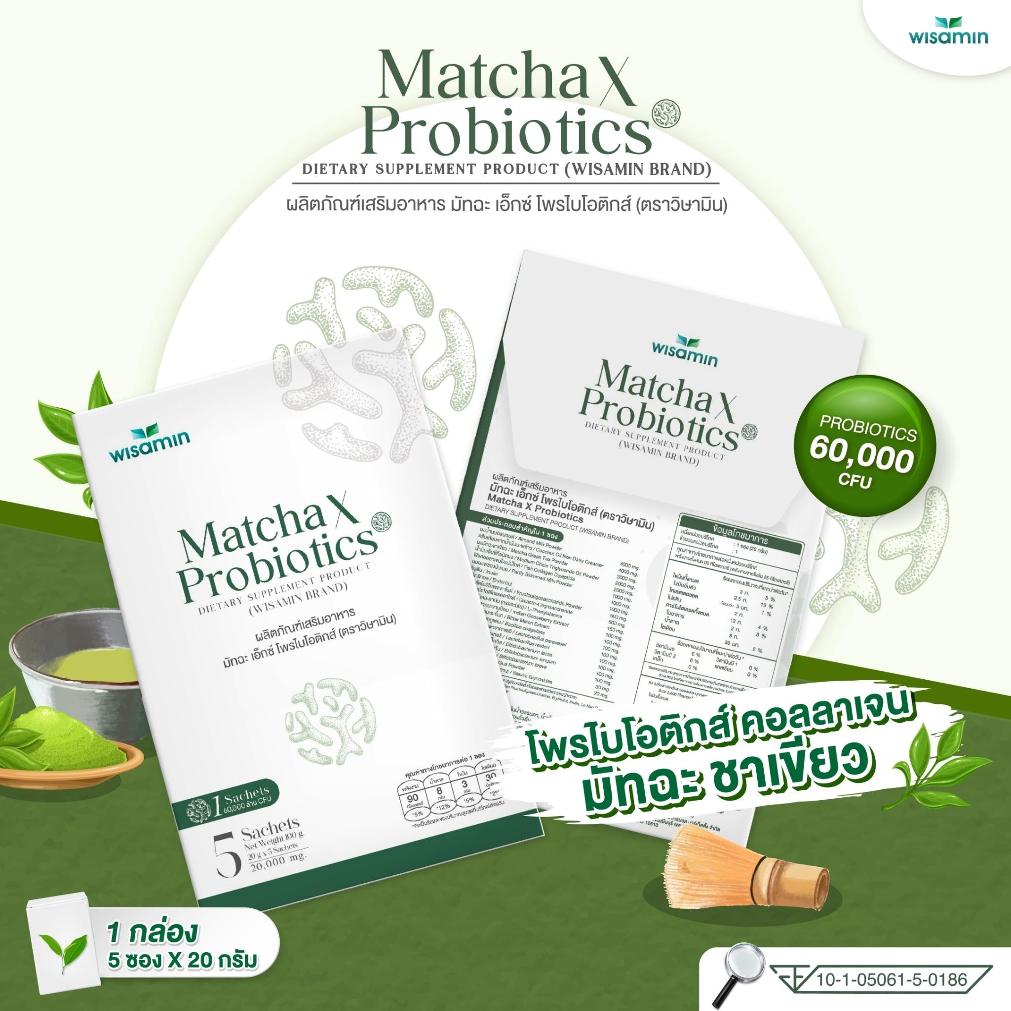 (ซื้อ 1 แถม 1) WISAMIN X Probiotics เอ็กซ์ โพรไบโอติกส์ 4 รสชาติ (ตราวิษามิน) รวม 10 ซอง
