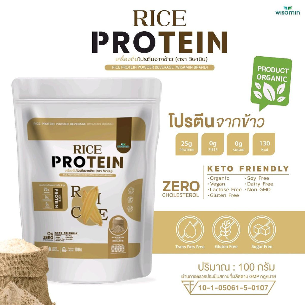 WISAMIN Organic Rice Protein โปรตีนข้าวออร์แกนิค (ตราวิษามิน) ปริมาณ 100 กรัม