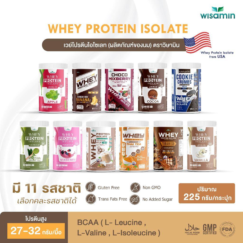 WISAMIN Whey Protein Isolate เวย์โปรตีน ไอโซเลท 11 รสชาติ (ตราวิษามิน) 225 กรัม