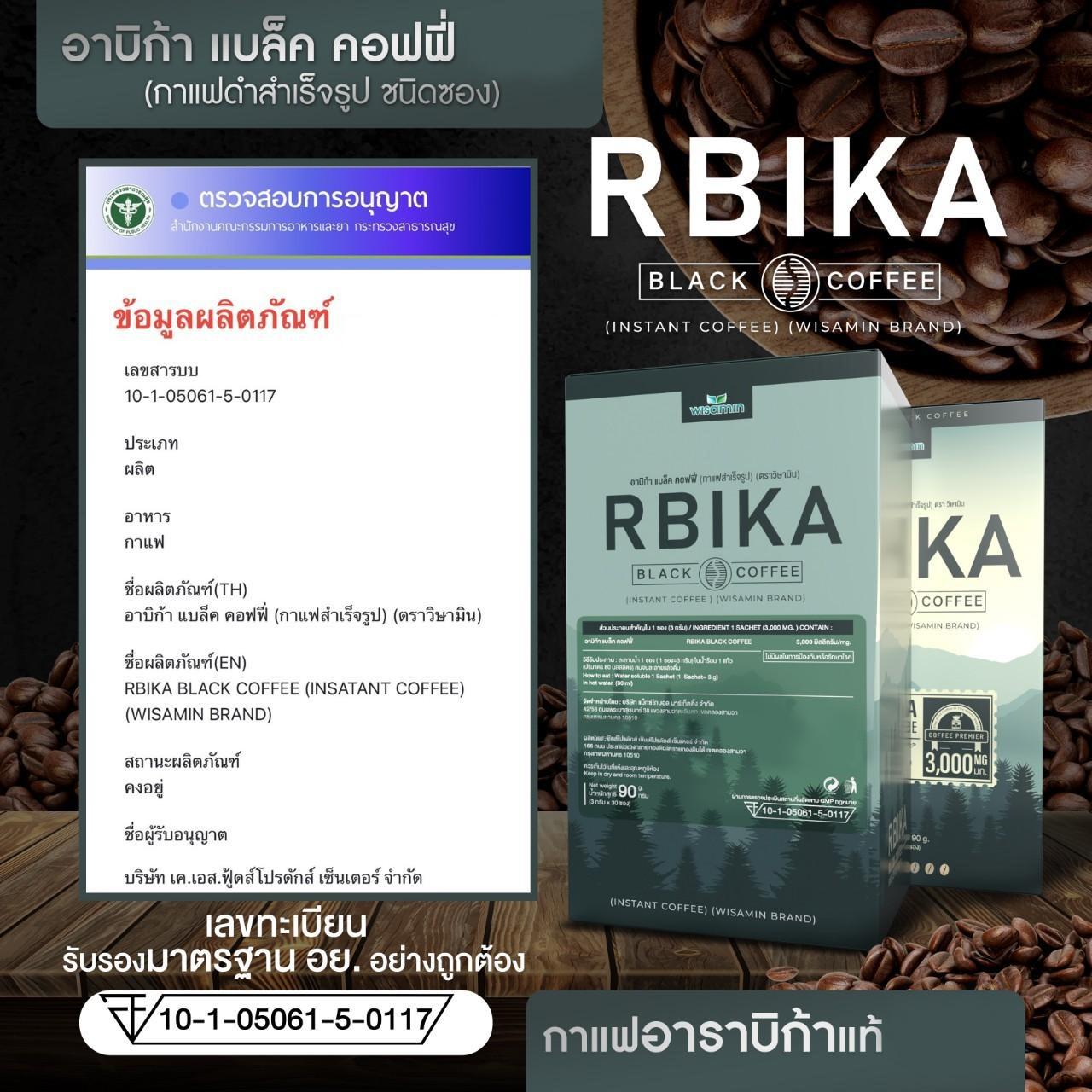 WISAMIN Rbika Black Coffee กาแฟอาราบิก้าแท้ (ตราวิษามิน) 30 ซอง