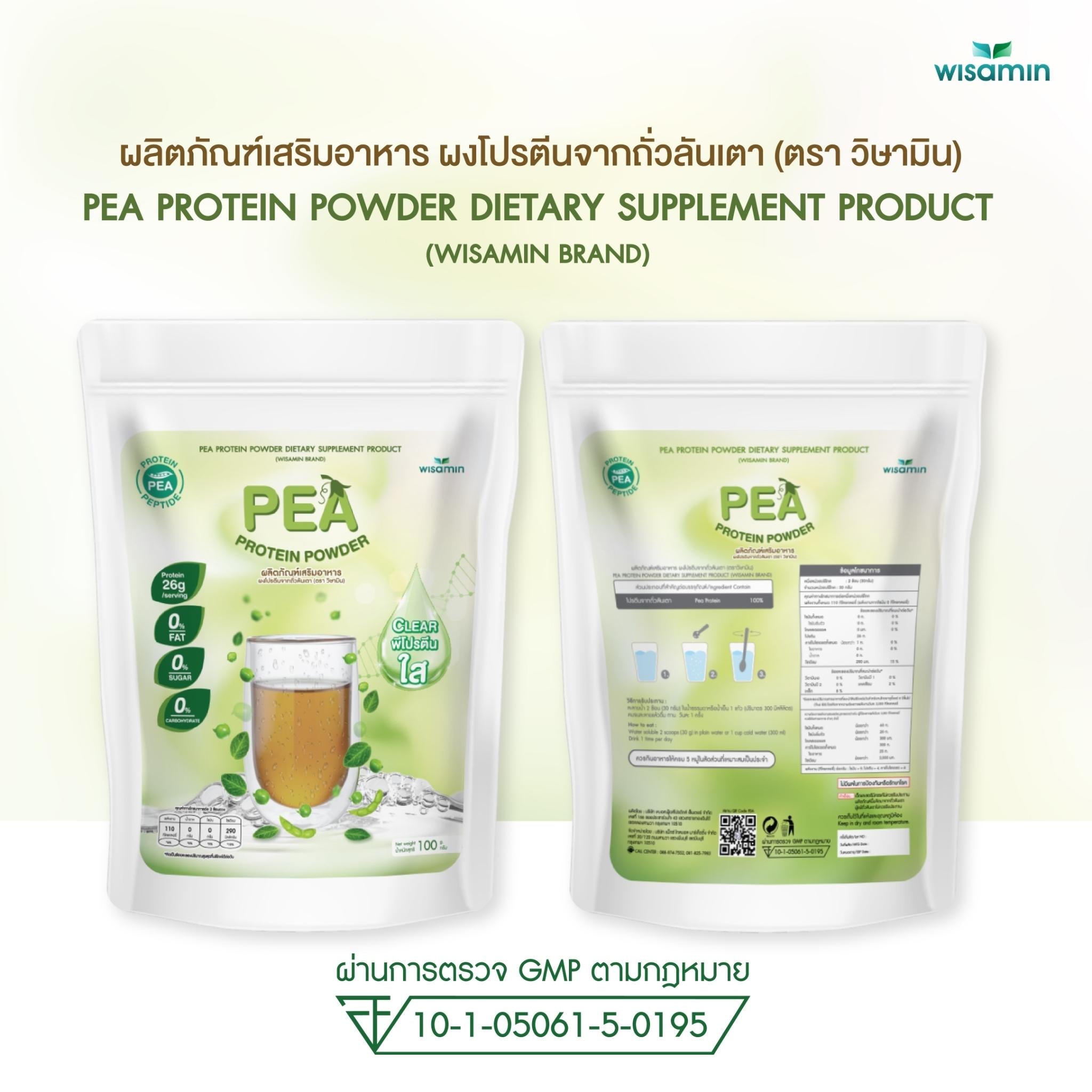 WISAMIN Clear Pea Protein Peptide พีโปรตีนเปปไทด์ชนิดใส (ตราวิษามิน) 100 กรัม
