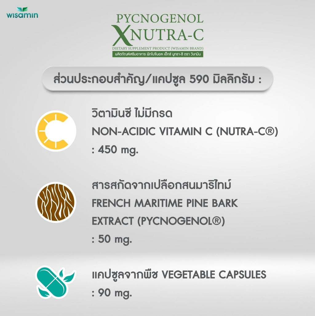 WISAMIN Pycnogenol X Nutra-C พิกโนจีนอล เอ็กซ์ นูทรา-ซี (ตราวิษามิน) 30 แคปซูล
