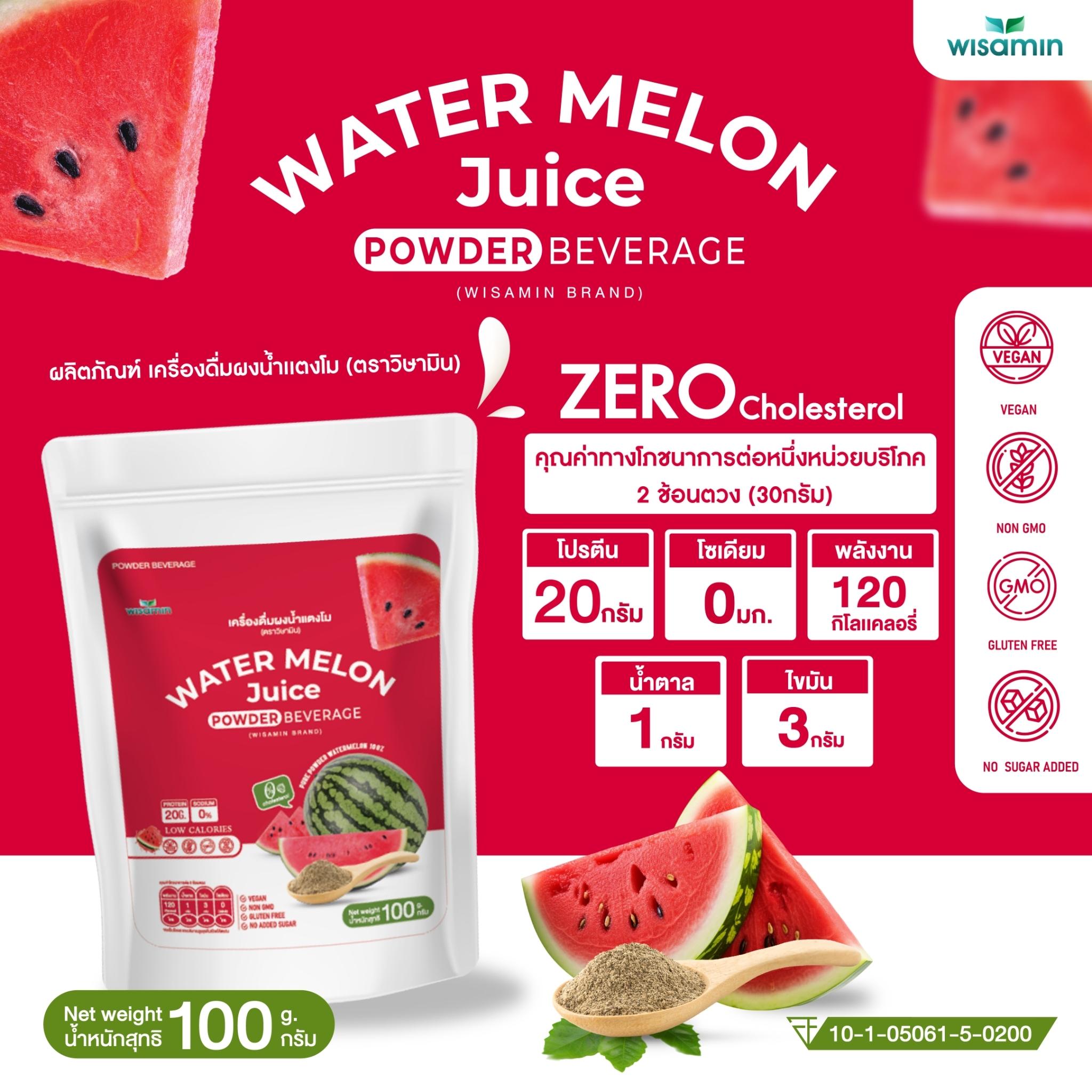 WISAMIN Watermelon Seed Protein โปรตีนเมล็ดแตงโม (ตราวิษามิน) ปริมาณ 100 กรัม