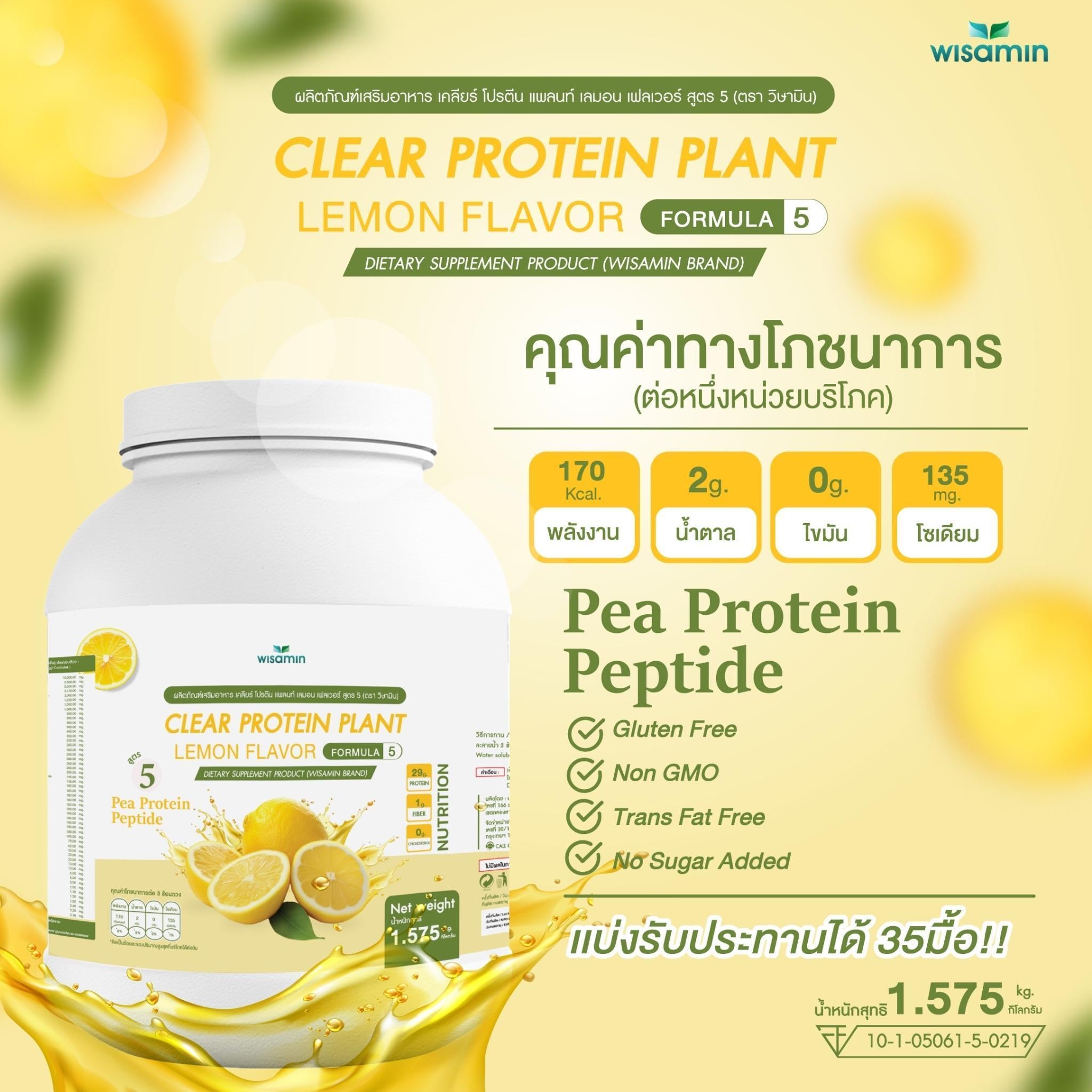 WISAMIN Clear Protein Plant โปรตีนใส สูตร 5 (ตราวิษามิน) 1,575 กรัม (1.575 kg)