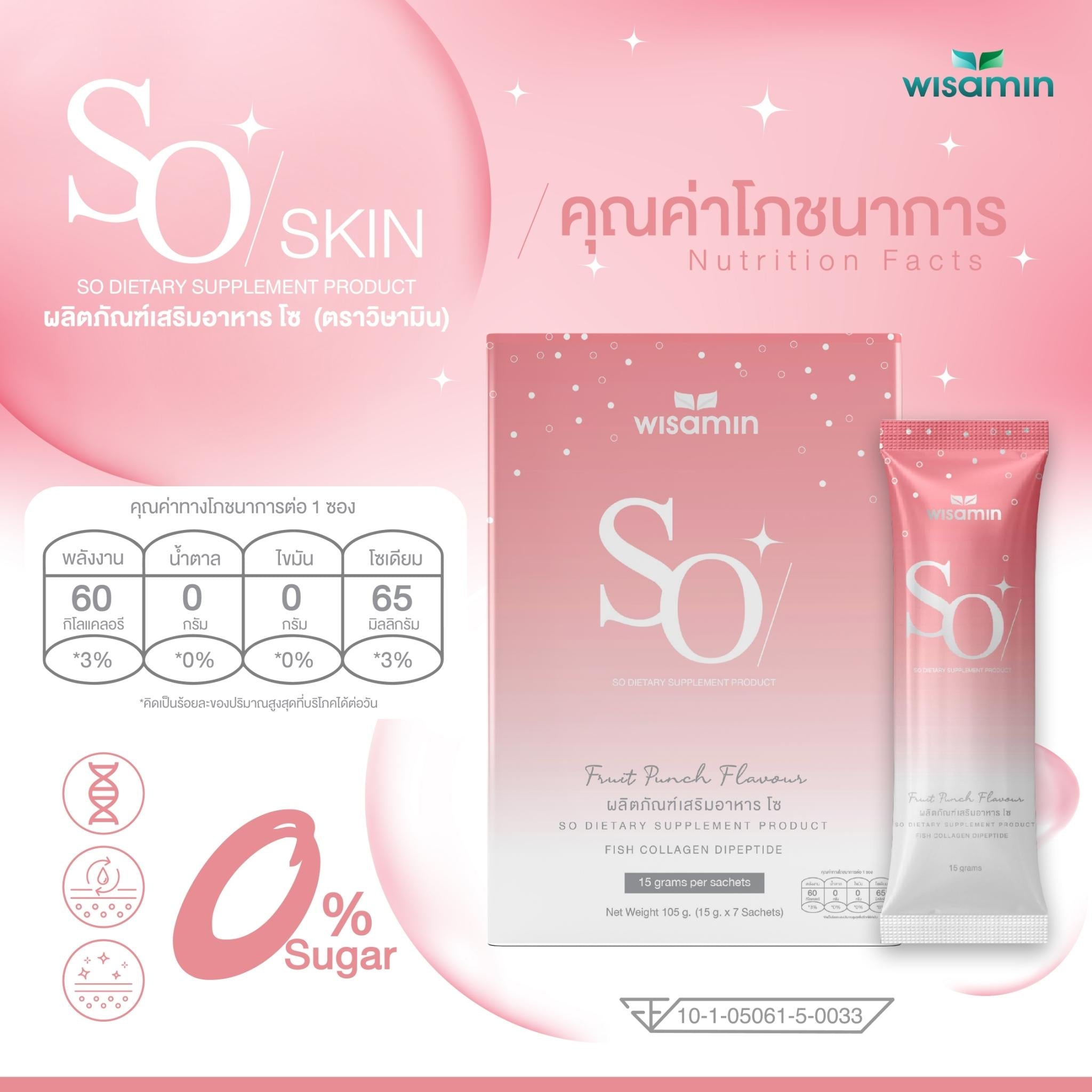 WISAMIN SO โซ คอลลาเจน ไดเปปไทด์ 10,000 mg รสพันช์ (ตราวิษามิน) 7 ซอง
