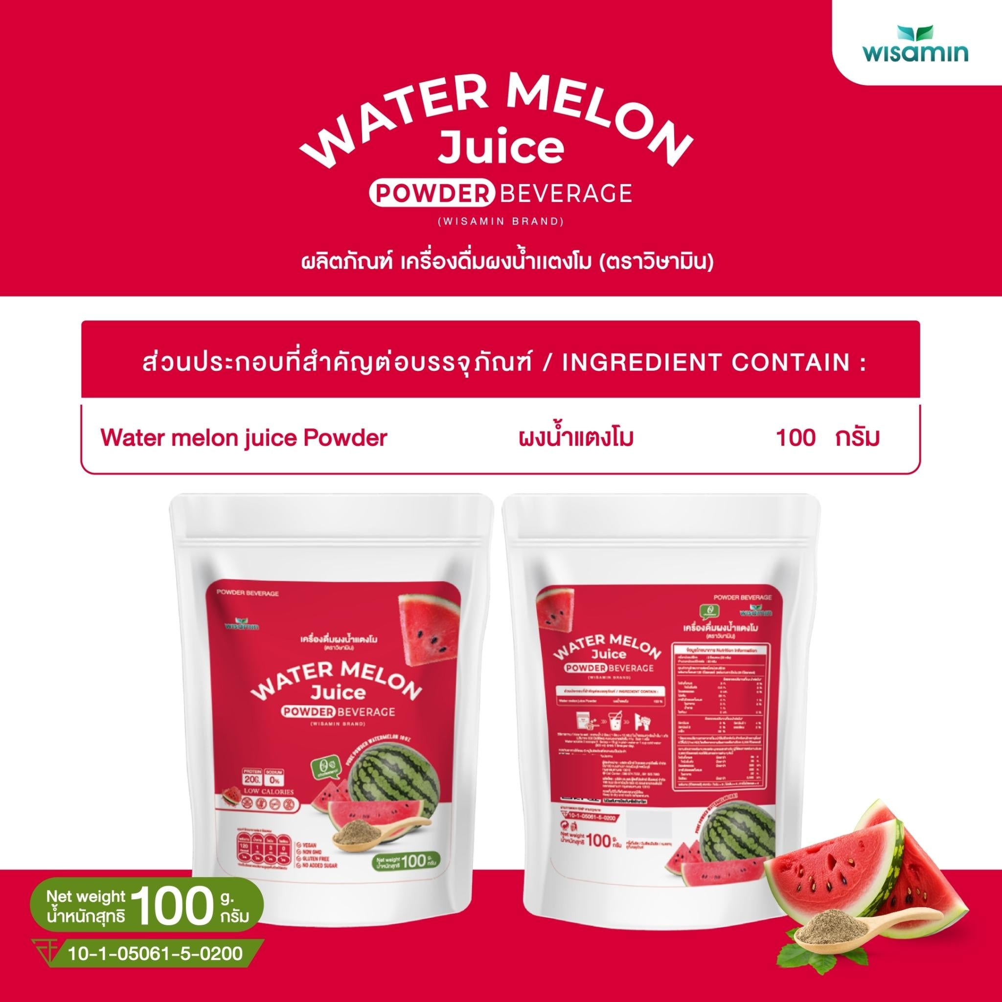 WISAMIN Watermelon Seed Protein โปรตีนเมล็ดแตงโม (ตราวิษามิน) ปริมาณ 100 กรัม