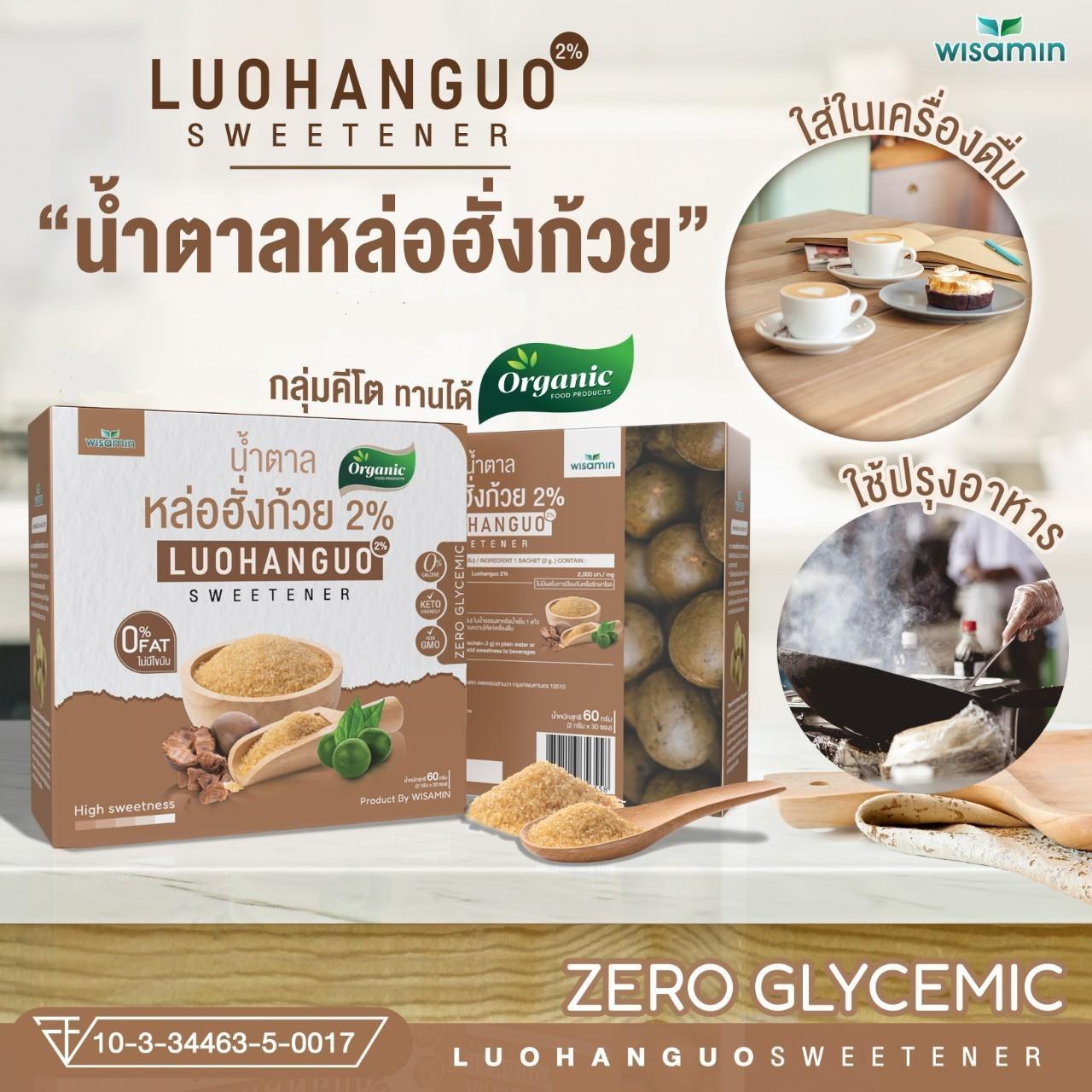 (เซตคู่) WISAMIN Luo Han Guo Wemin Bio 30 ซอง + Luohanguo 2% 30 ซอง (ตราวิษามิน)