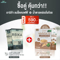 (เซตคู่) WISAMIN Rbika Black Coffee 30 ซอง + น้ำตาลหล่อฮังก้วย 2% 120 ซอง (ตราวิษามิน)