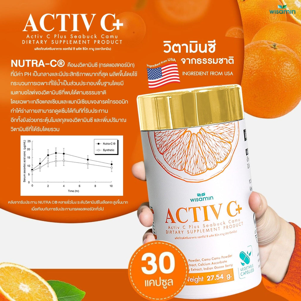 (แพคคู่ 2 กระปุก) WISAMIN Active C Plus แอคทีฟ ซี พลัส ซีบัคคามู (ตราวิษามิน) รวม 60 แคปซูล