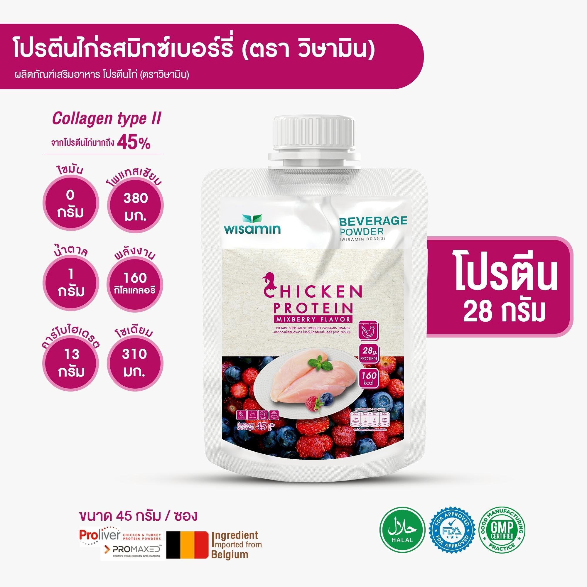 WISAMIN Chicken Protein โปรตีนไก่ไฮโดรไลซ์ 4 รสชาติ (ตราวิษามิน) ชนิดซอง 45 กรัม