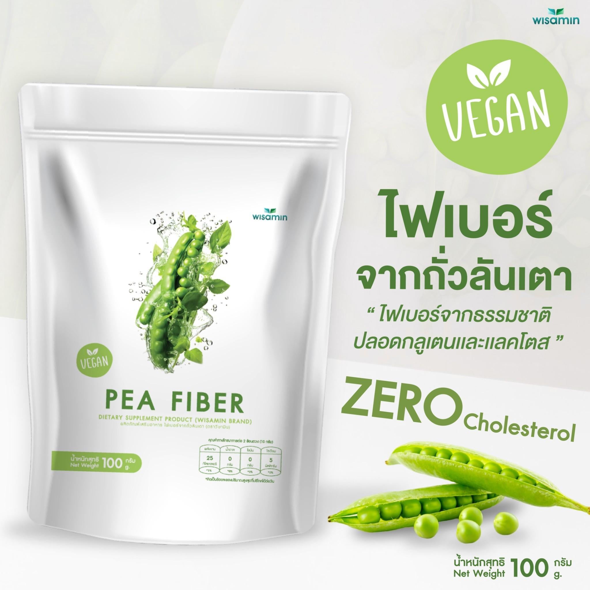 WISAMIN Pea Fiber ไฟเบอร์จากถั่วลันเตา ชนิดผง VEGAN (ตราวิษามิน) 100 กรัม