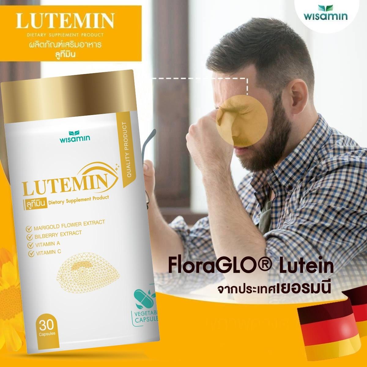 WISAMIN Lutemin ลูทีมิน น้ำมันปลา EPA DHA สารสกัดดอกดาวเรือง (ตราวิษามิน) 30 แคปซูล